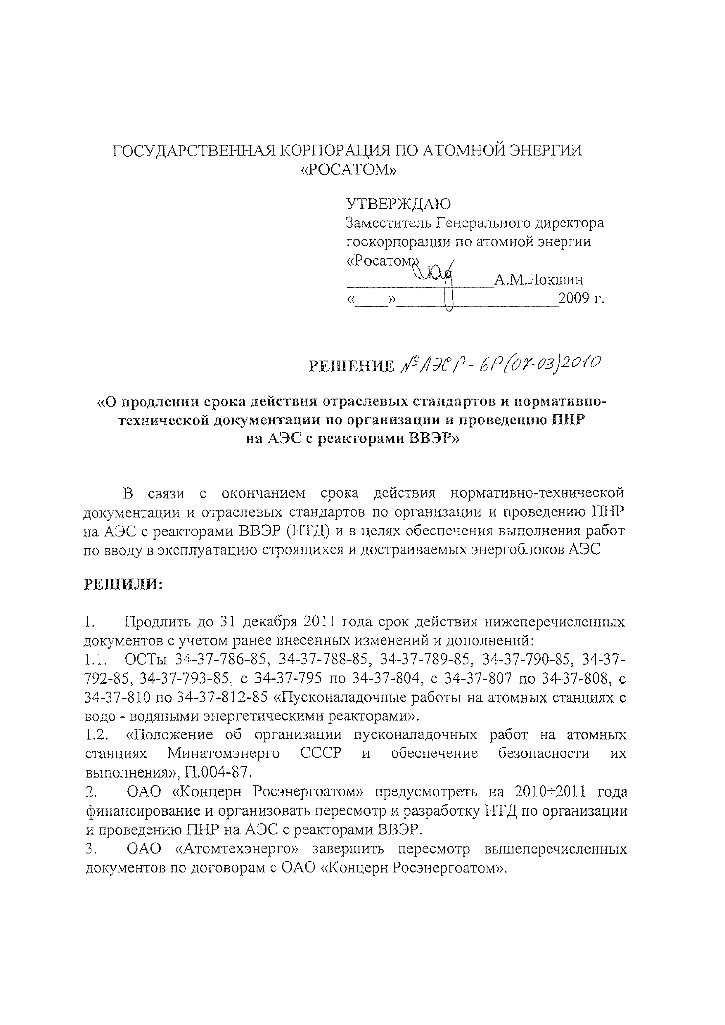 ОСТ 34-37-807-85