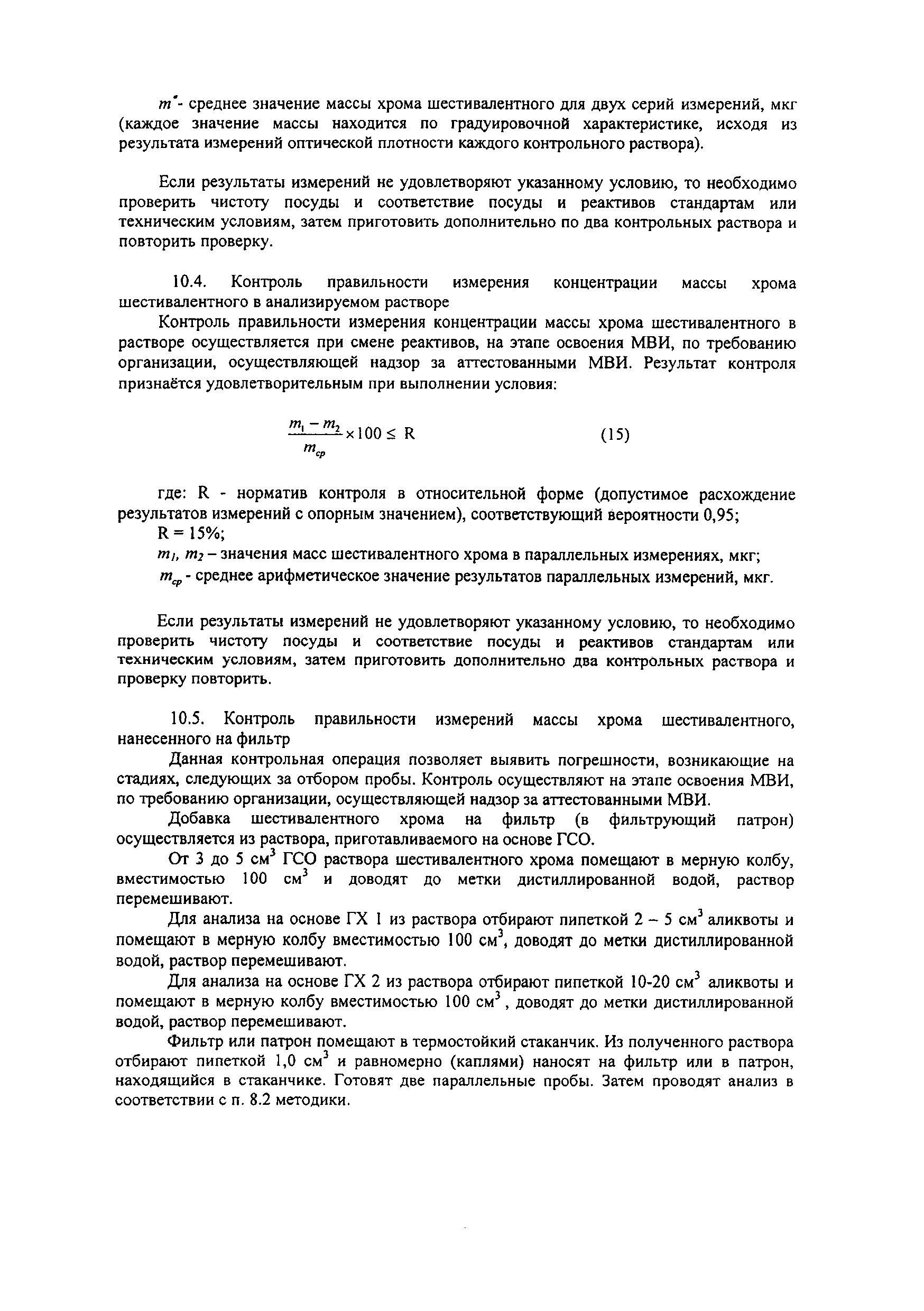ПНД Ф 13.1.31-02