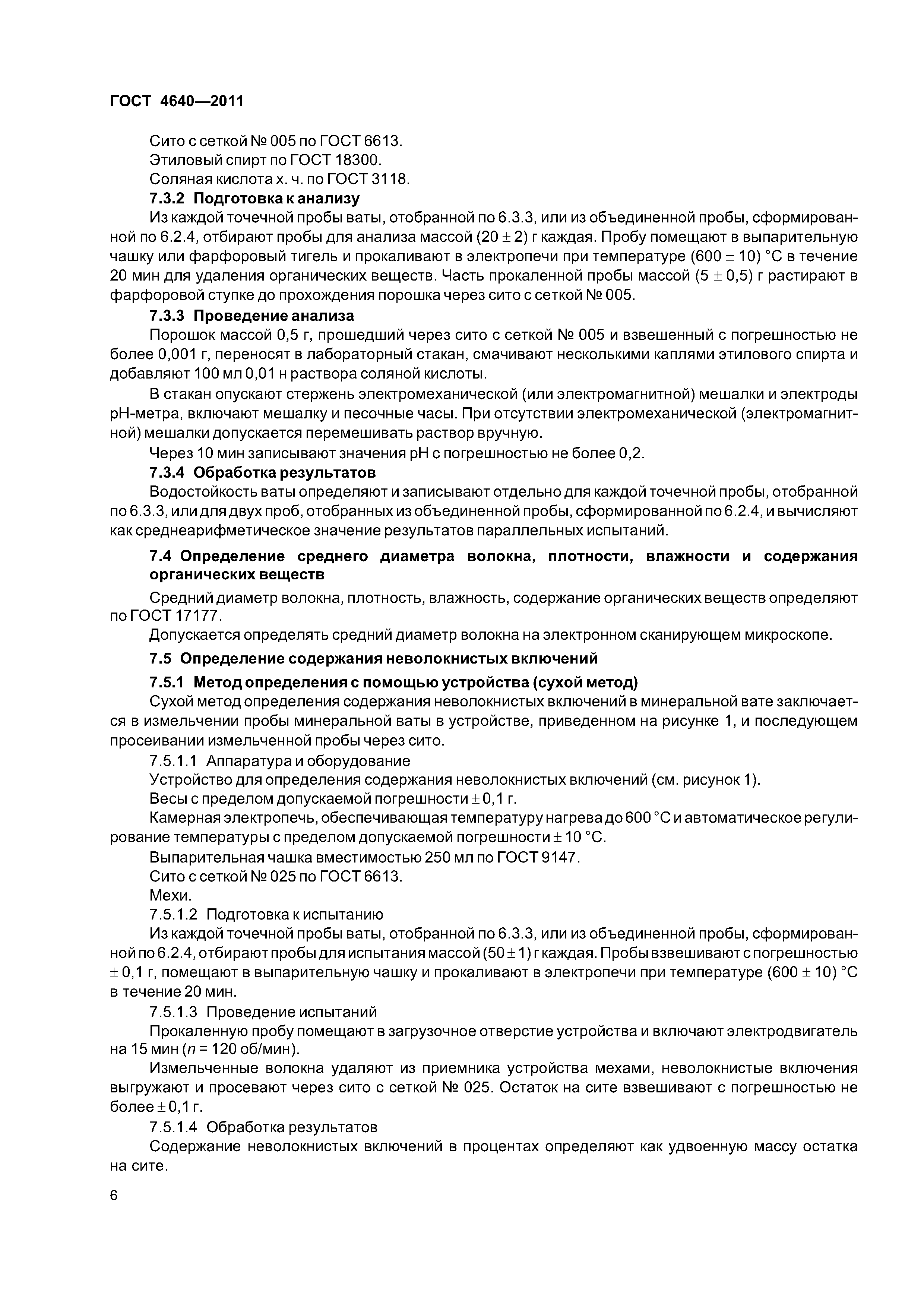 ГОСТ 4640-2011