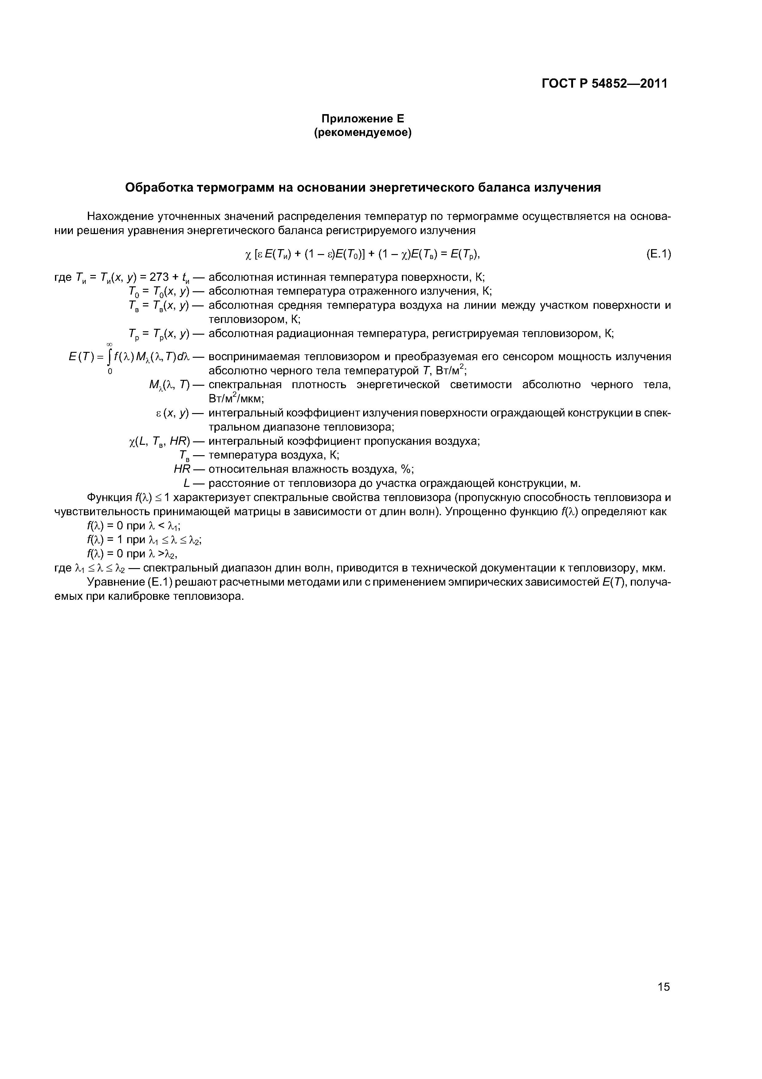 ГОСТ Р 54852-2011