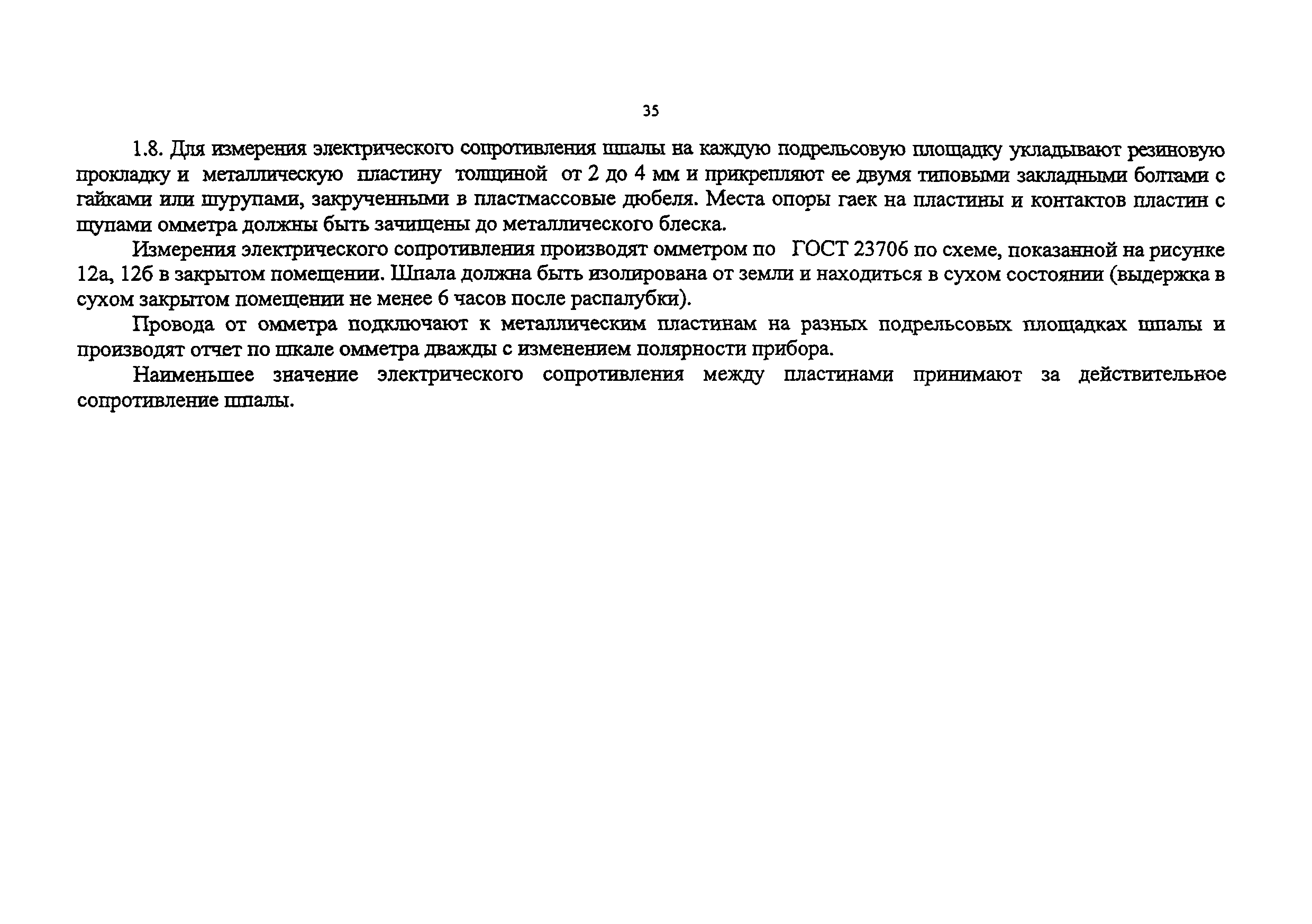 НБ ЖТ ЦП 017-99