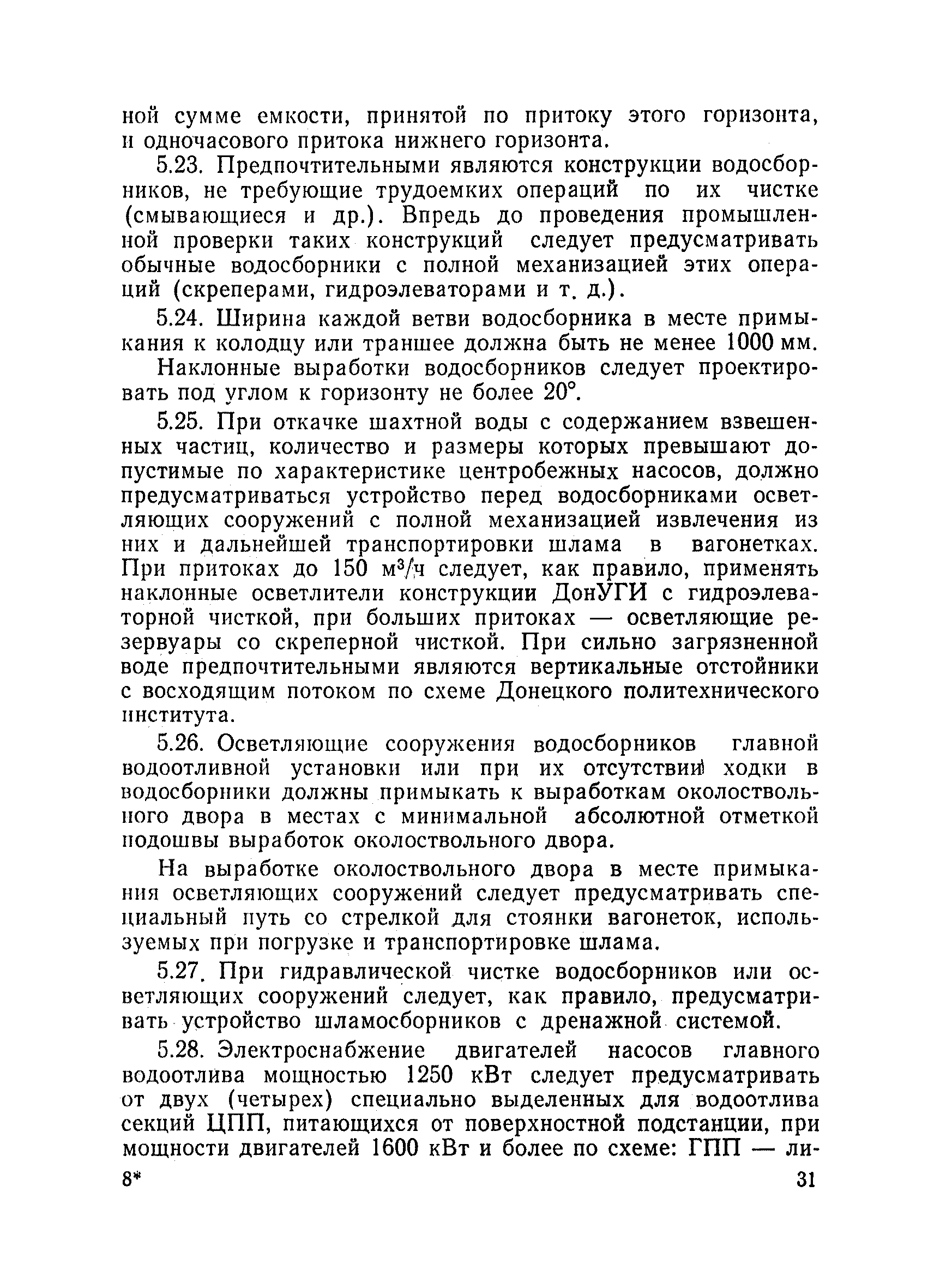 ВНТП 1-86
