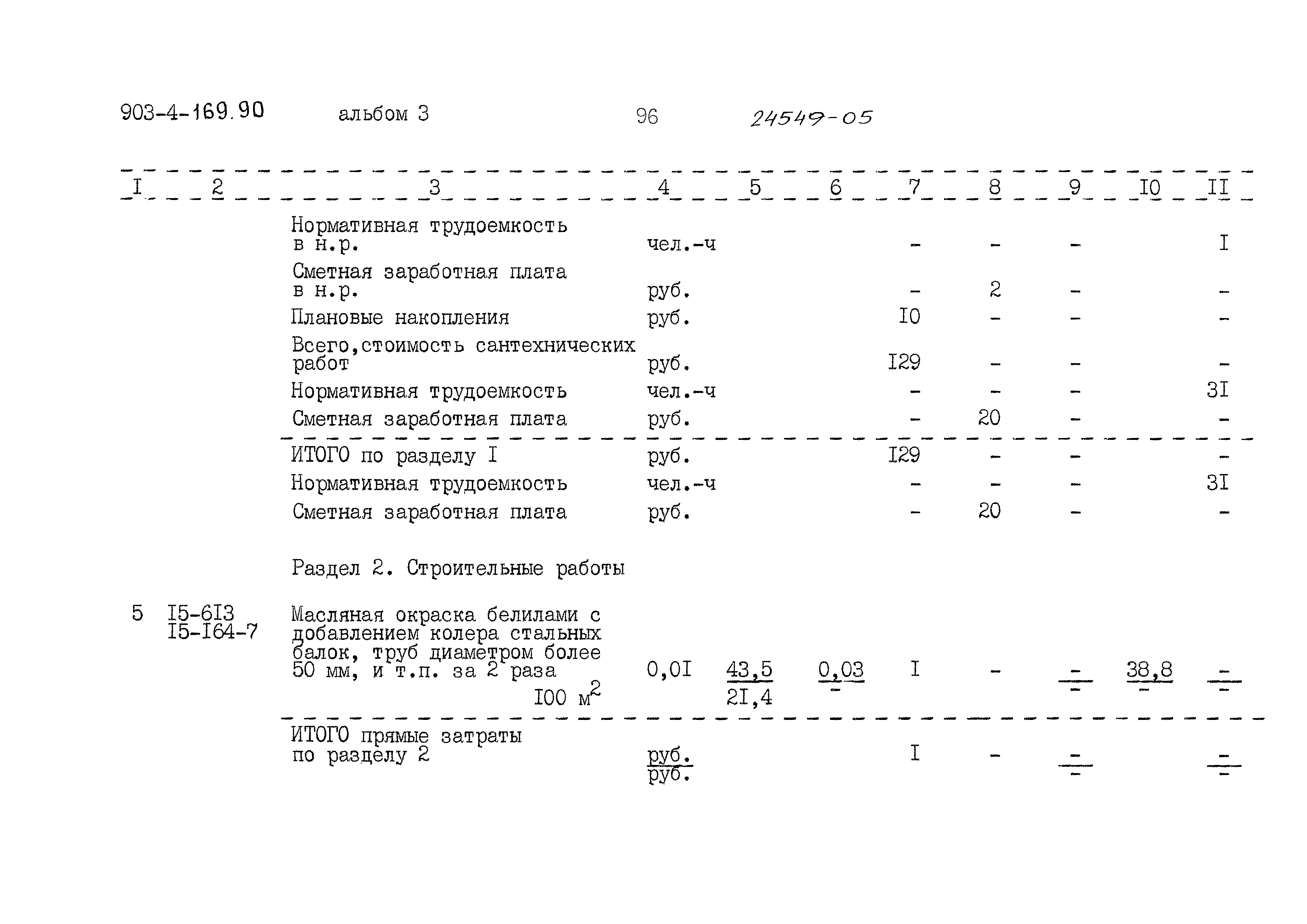 Типовой проект 903-4-169.90