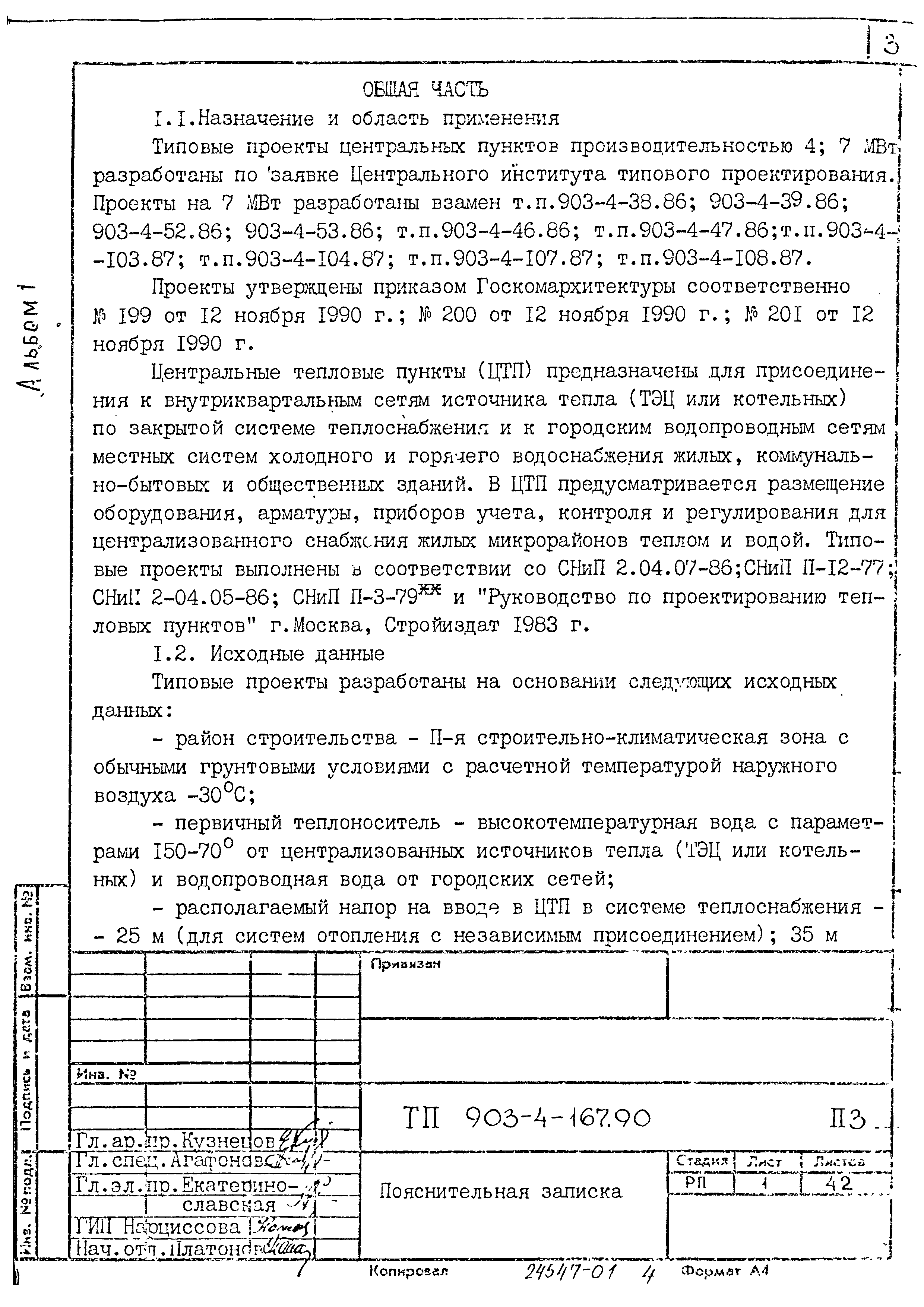 Типовой проект 903-4-169.90