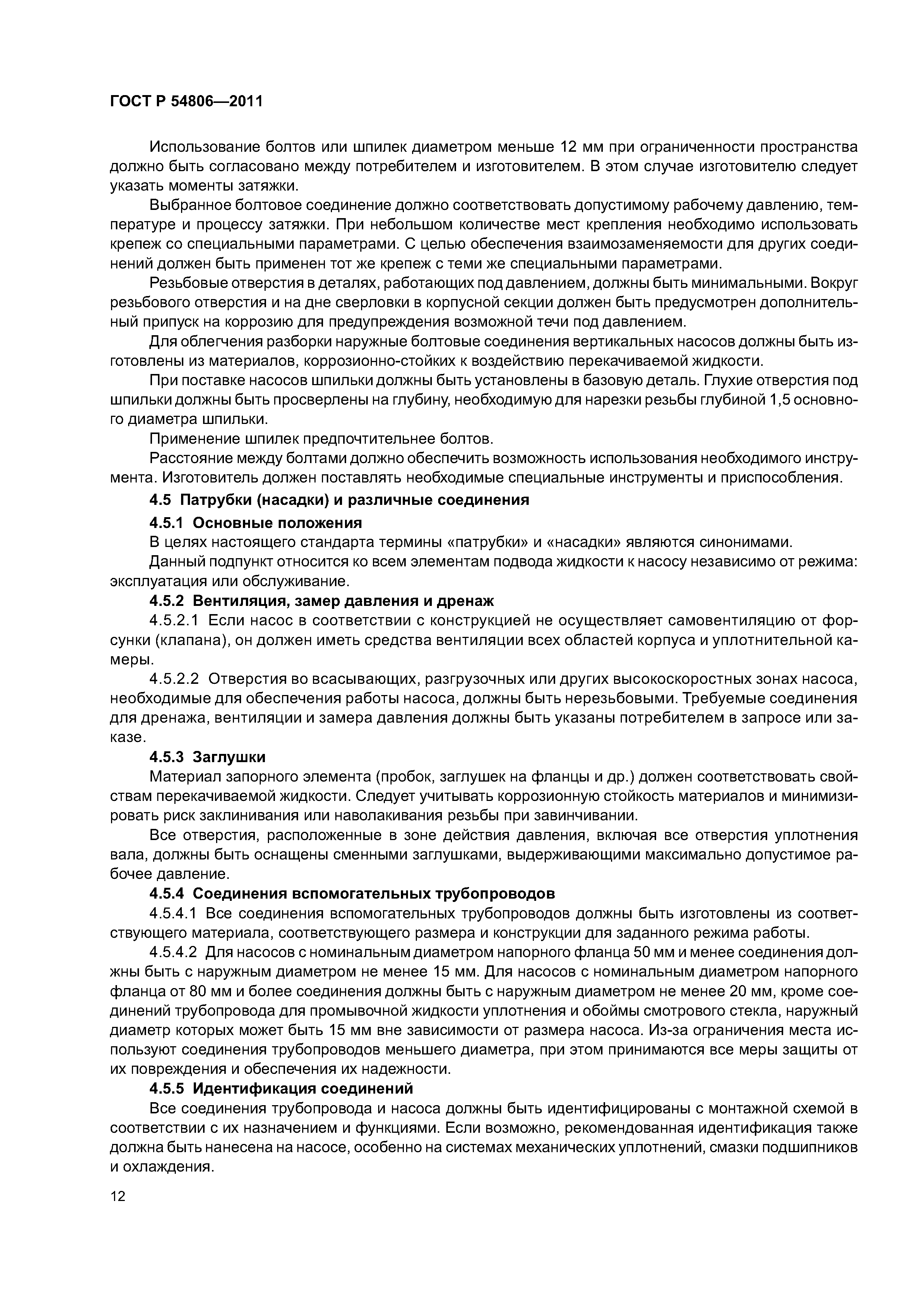 ГОСТ Р 54806-2011