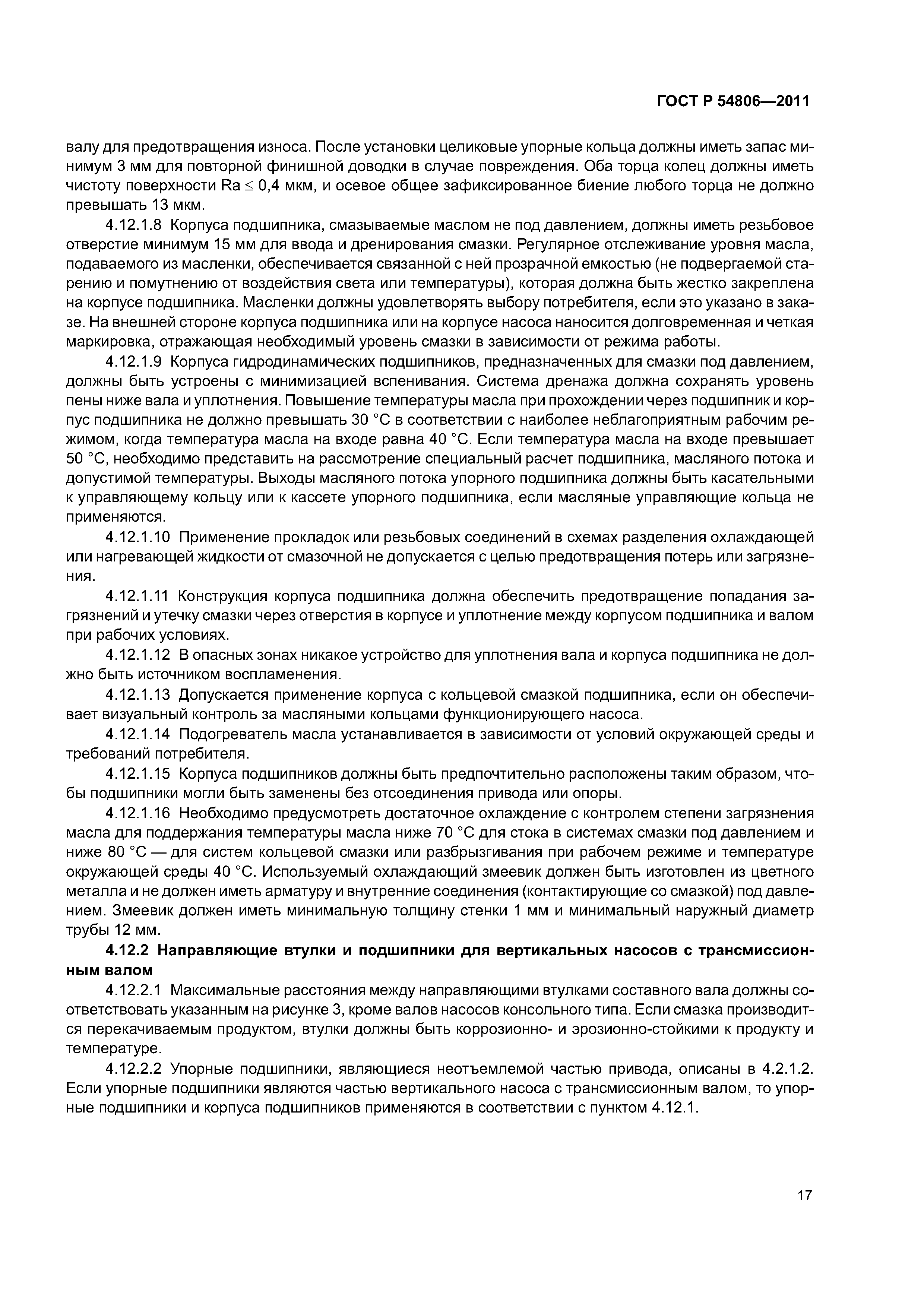 ГОСТ Р 54806-2011
