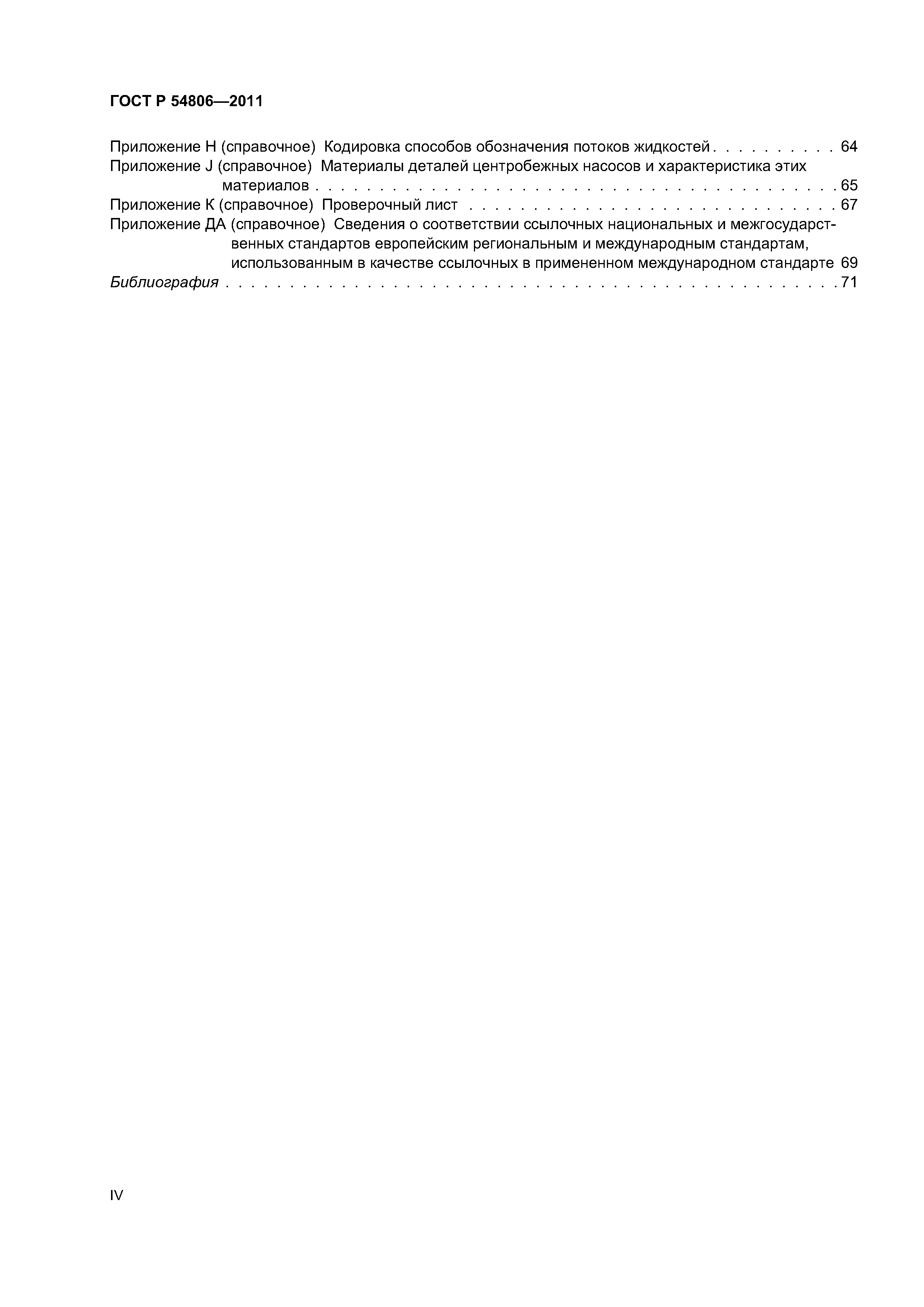 ГОСТ Р 54806-2011