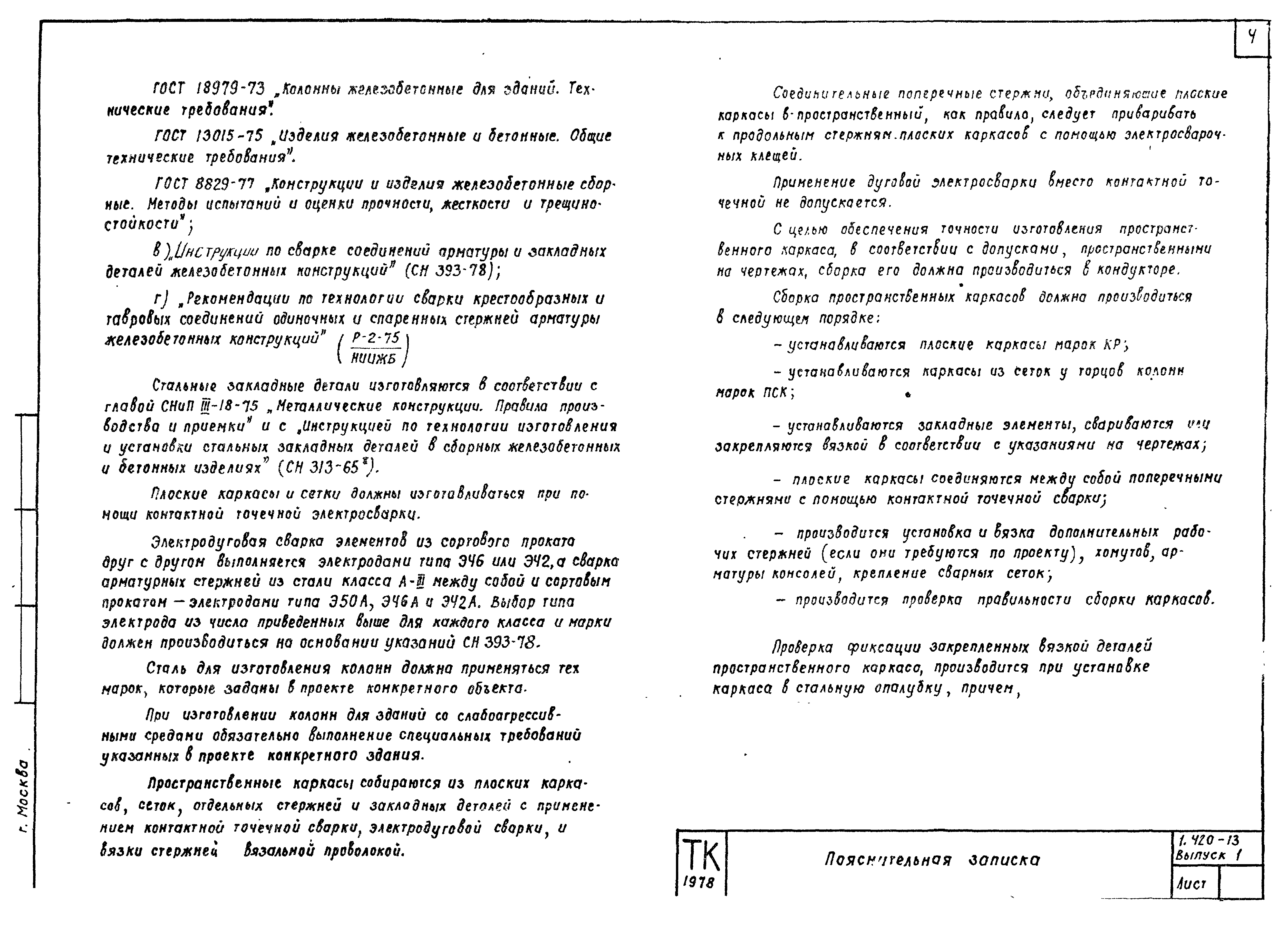 Серия 1.420-13