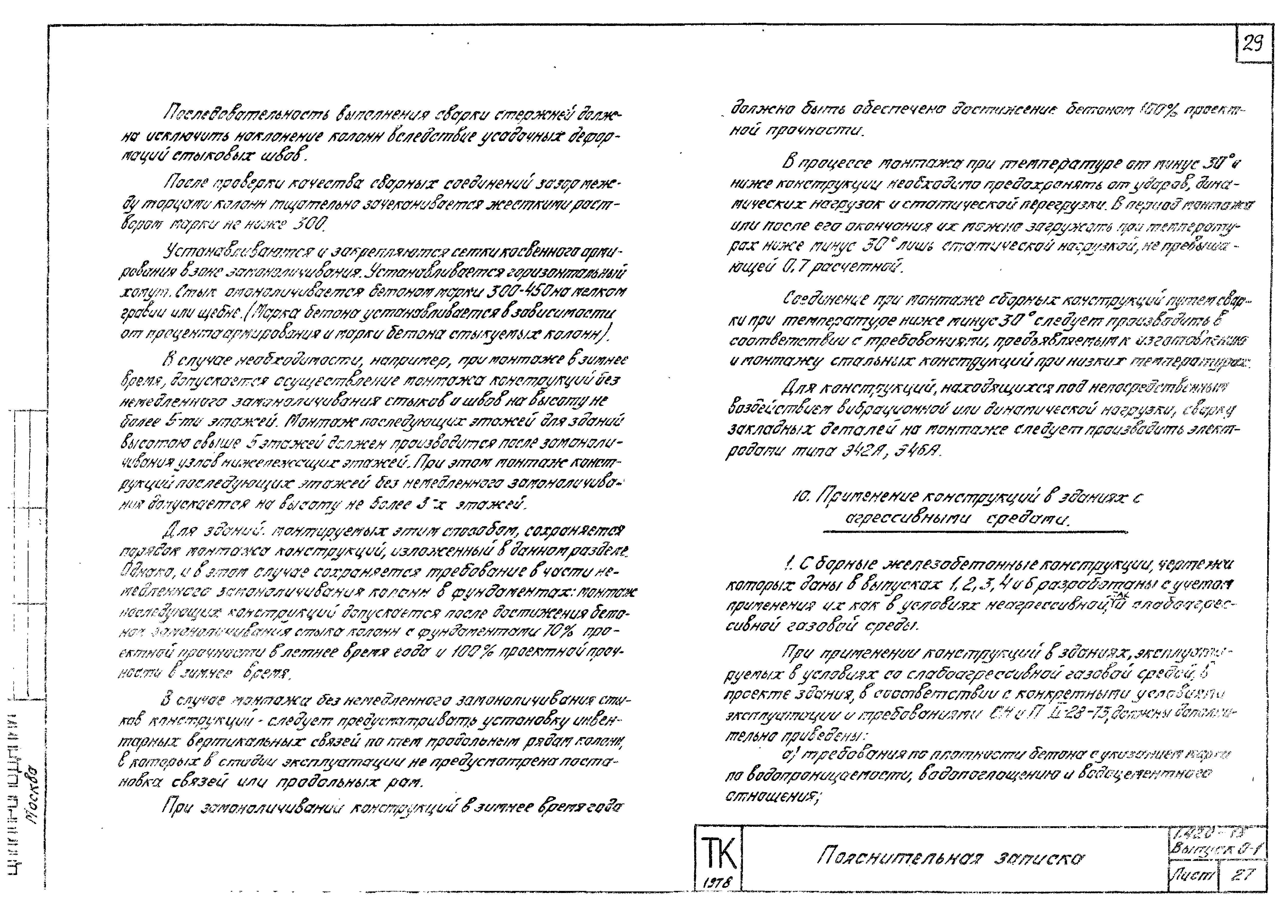 Серия 1.420-13