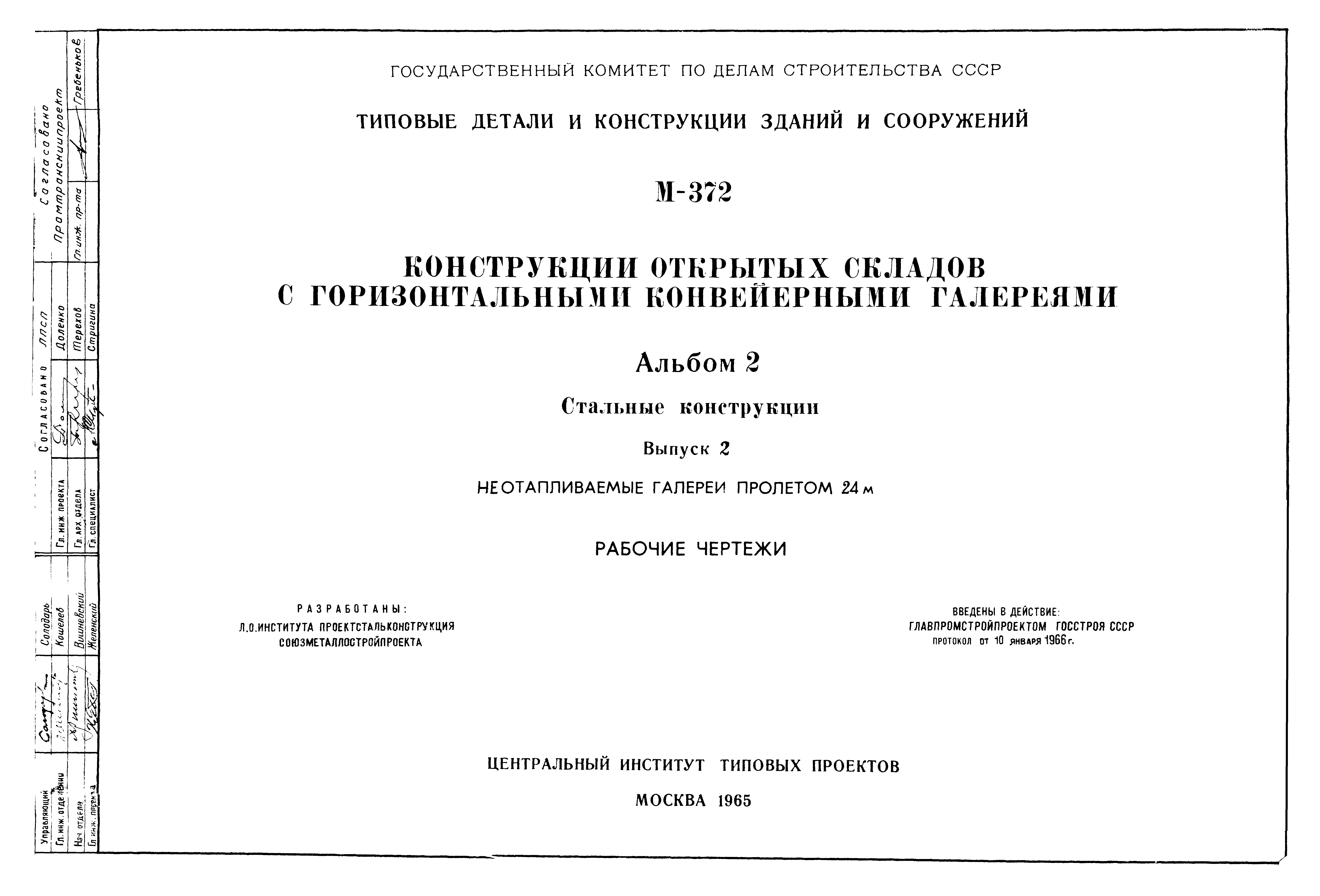 Серия М-372