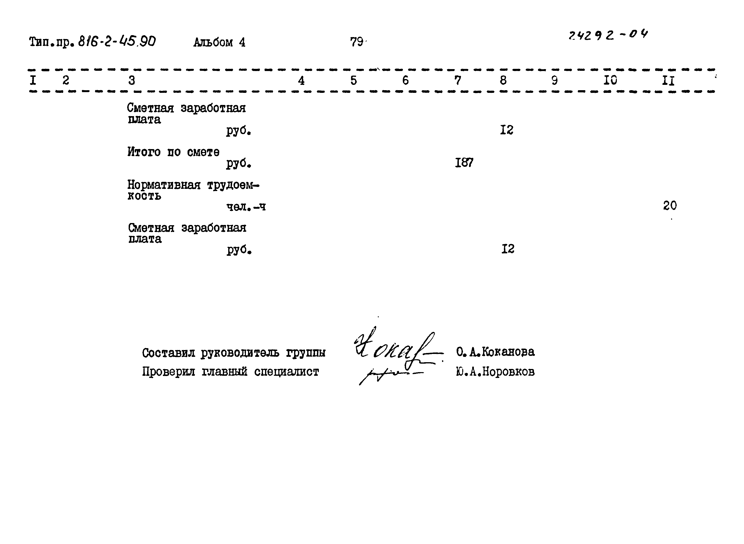 Типовой проект 816-2-45.90