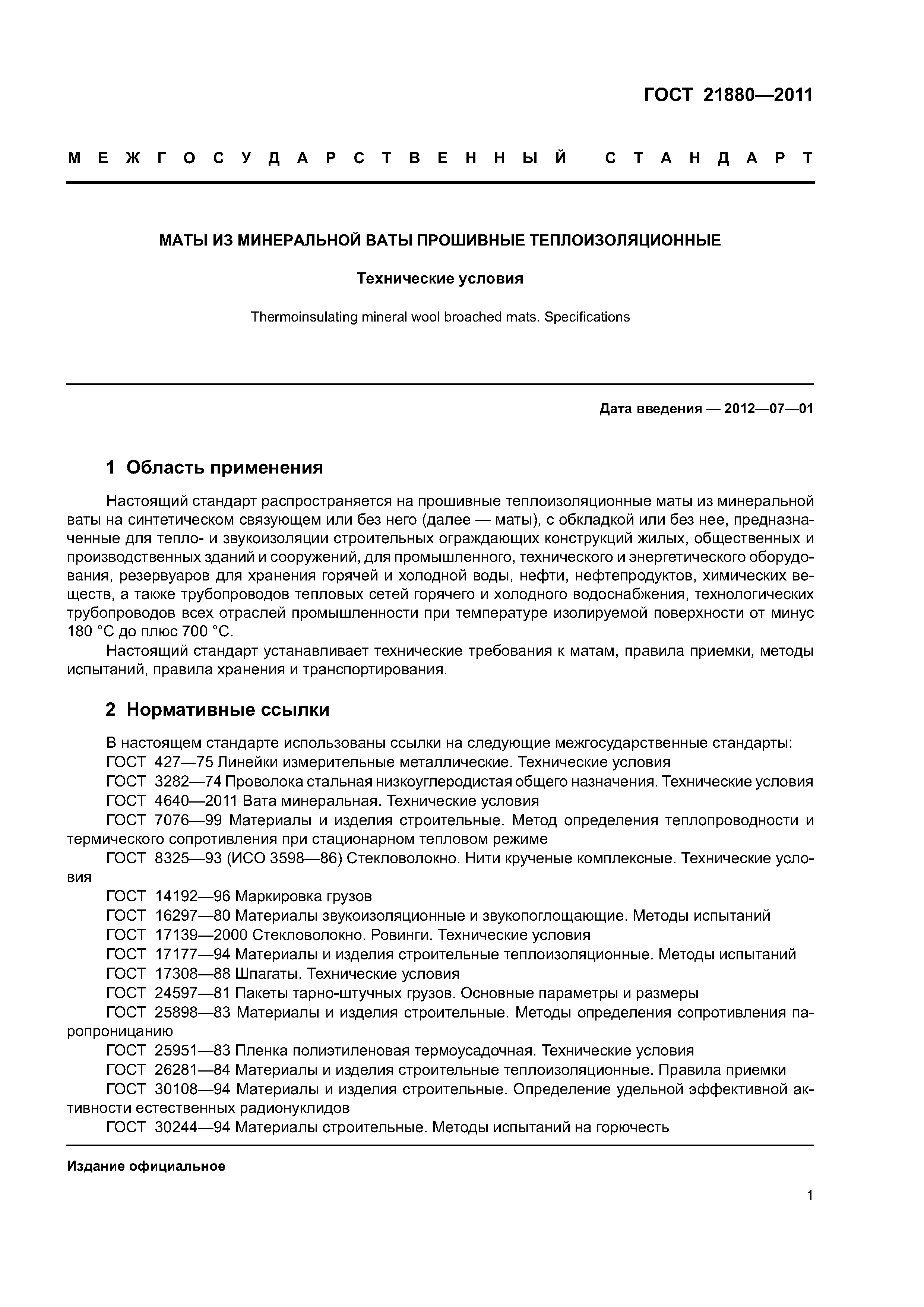 ГОСТ 21880-2011