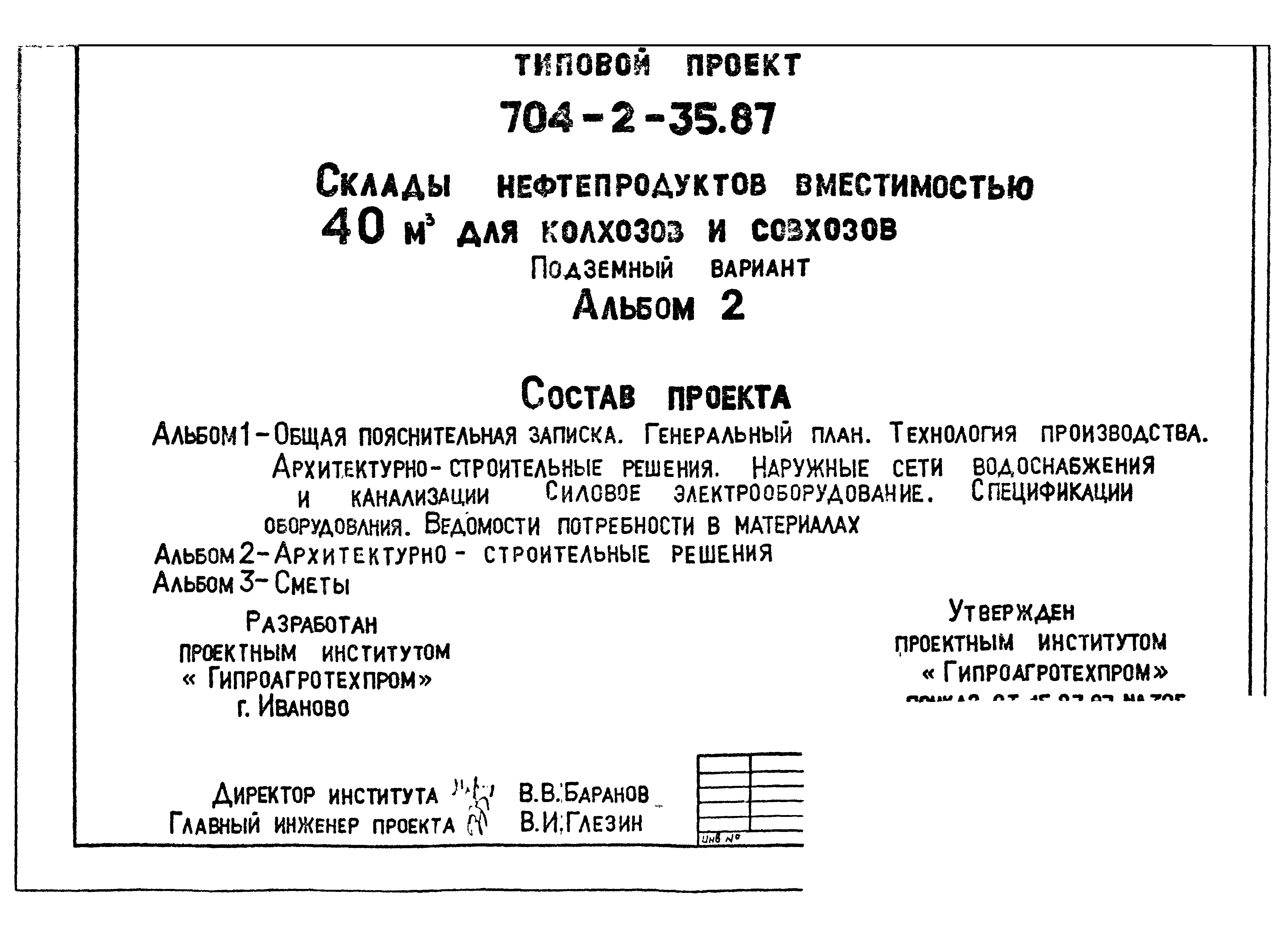 Типовой проект 704-2-35.87