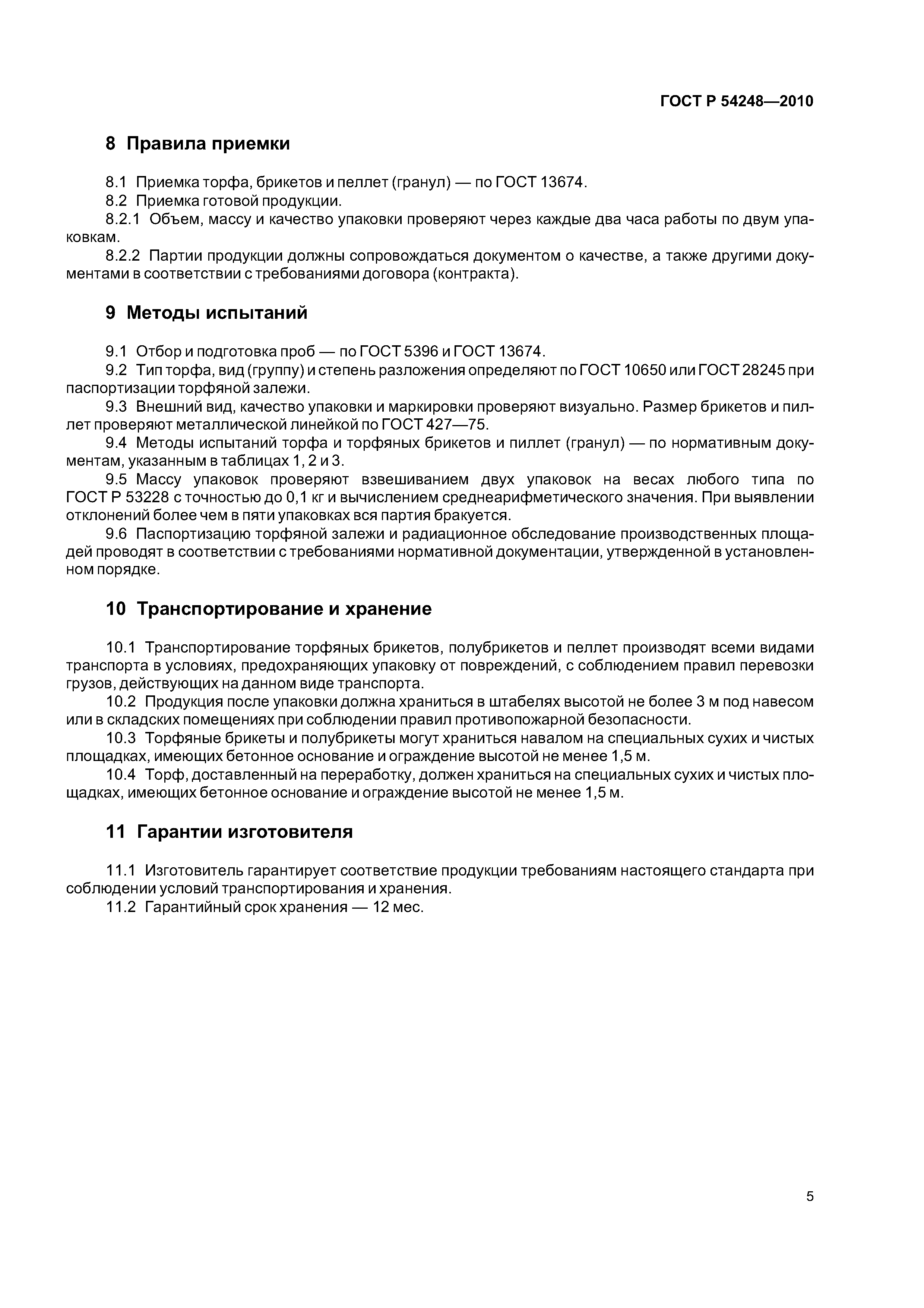 ГОСТ Р 54248-2010