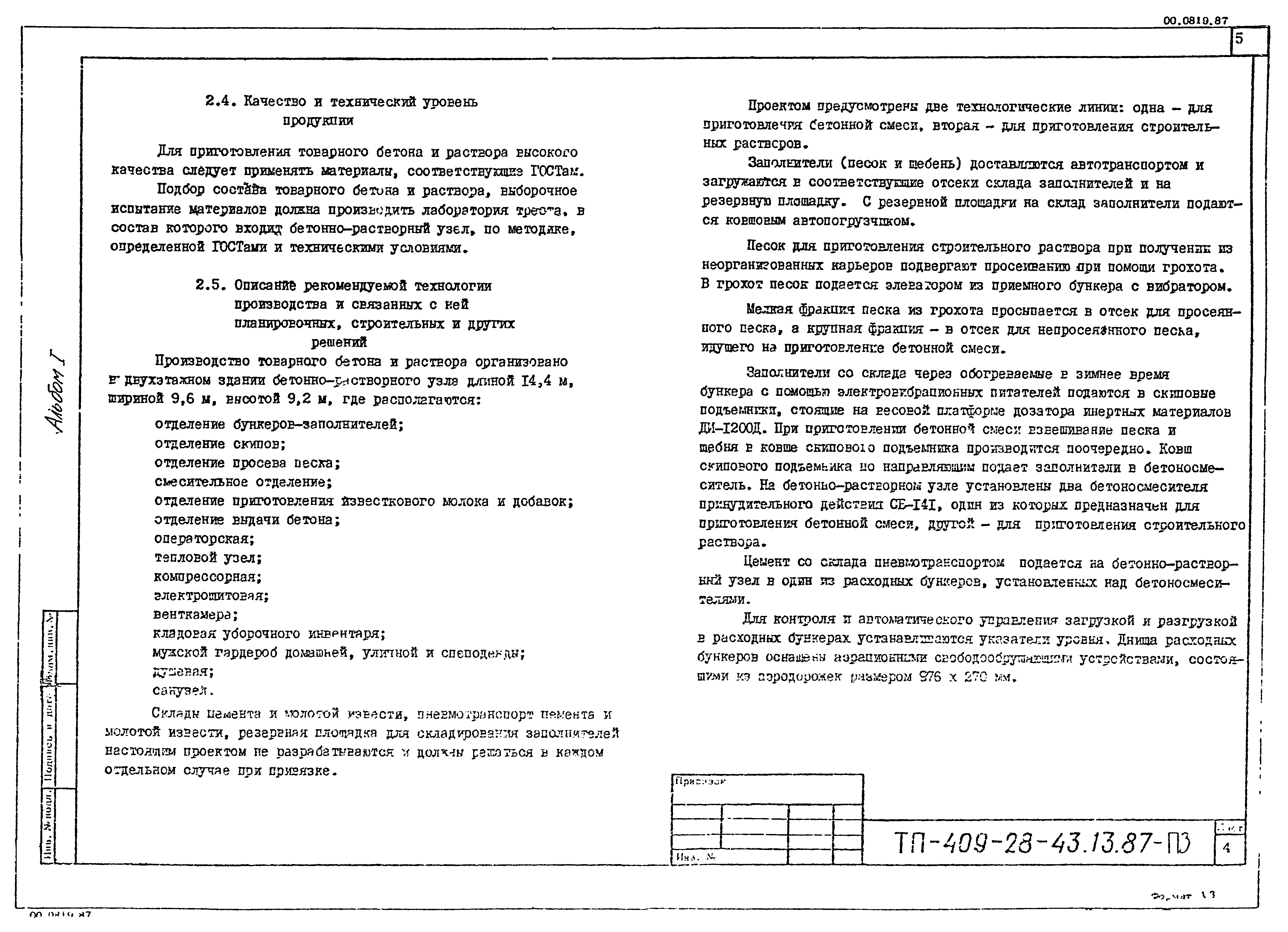 Типовой проект 409-28-43.13.87