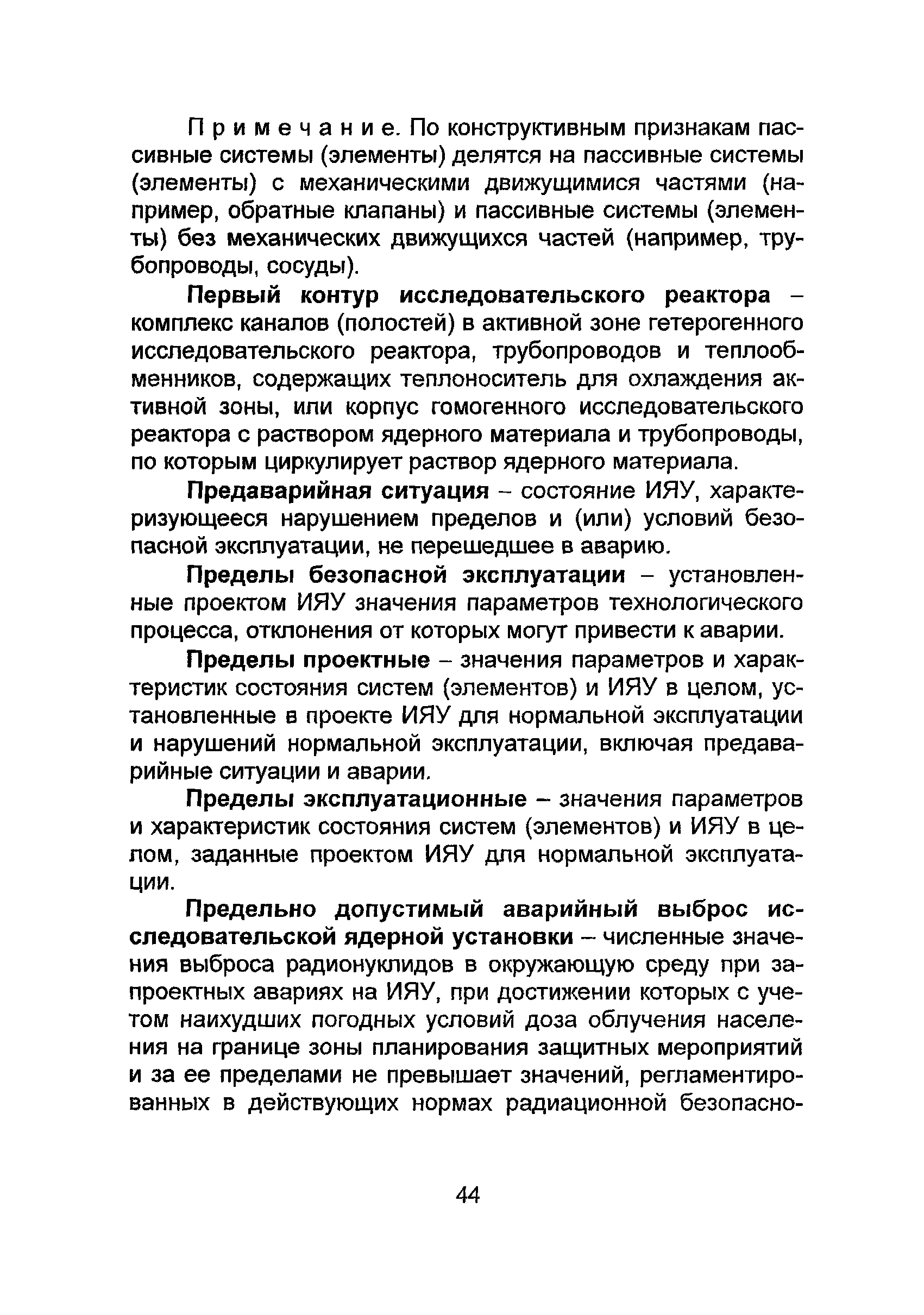 НП 033-11