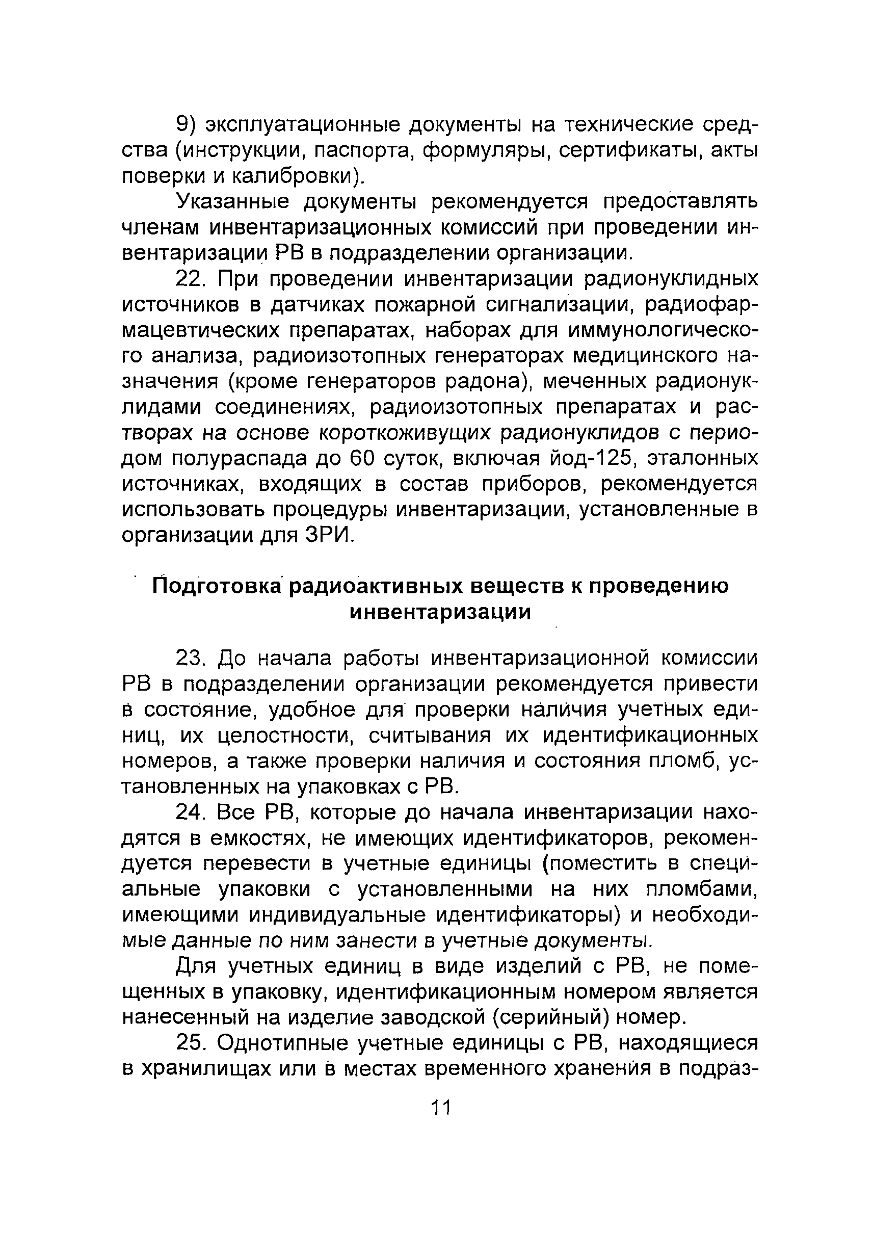РБ 072-11