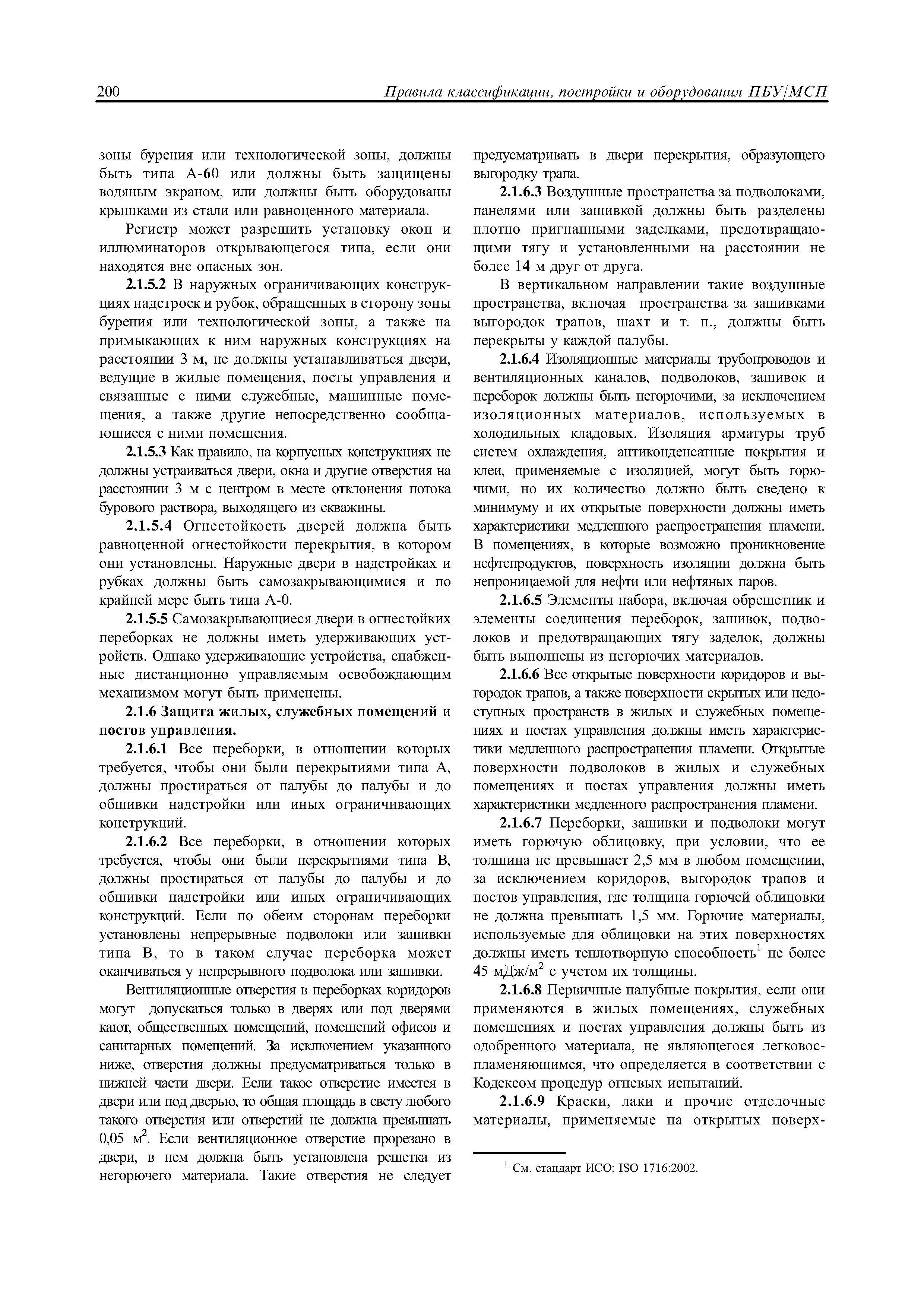 НД 2-020201-012