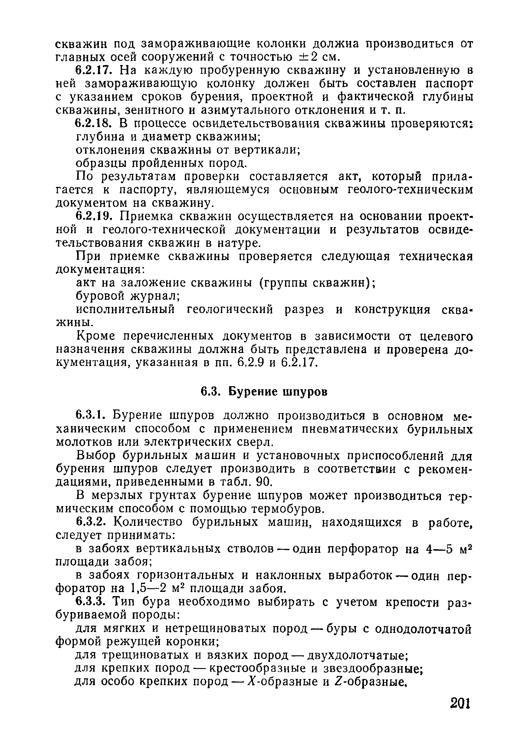 ВСН 09-81 МО РФ