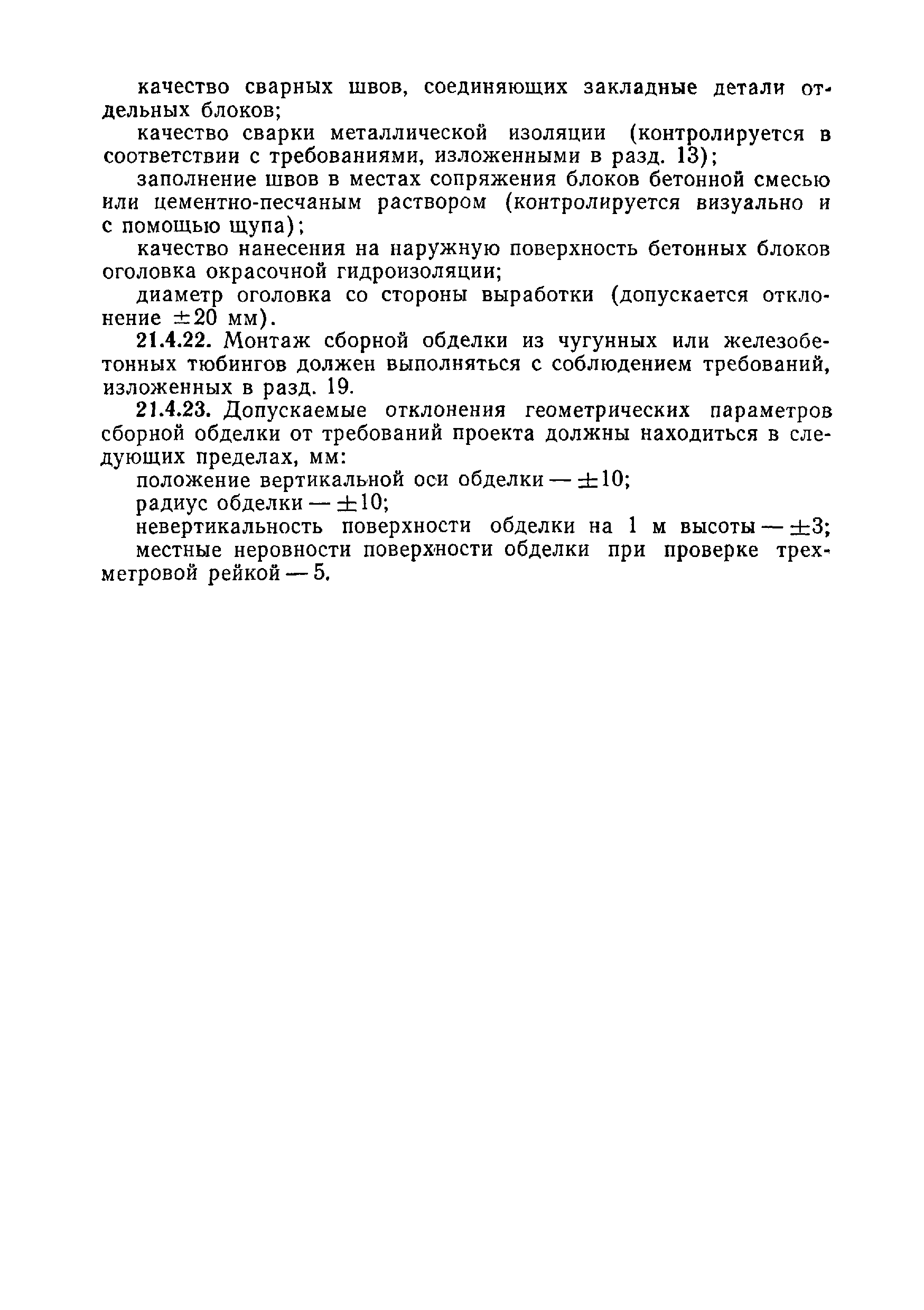 ВСН 09-81 МО РФ