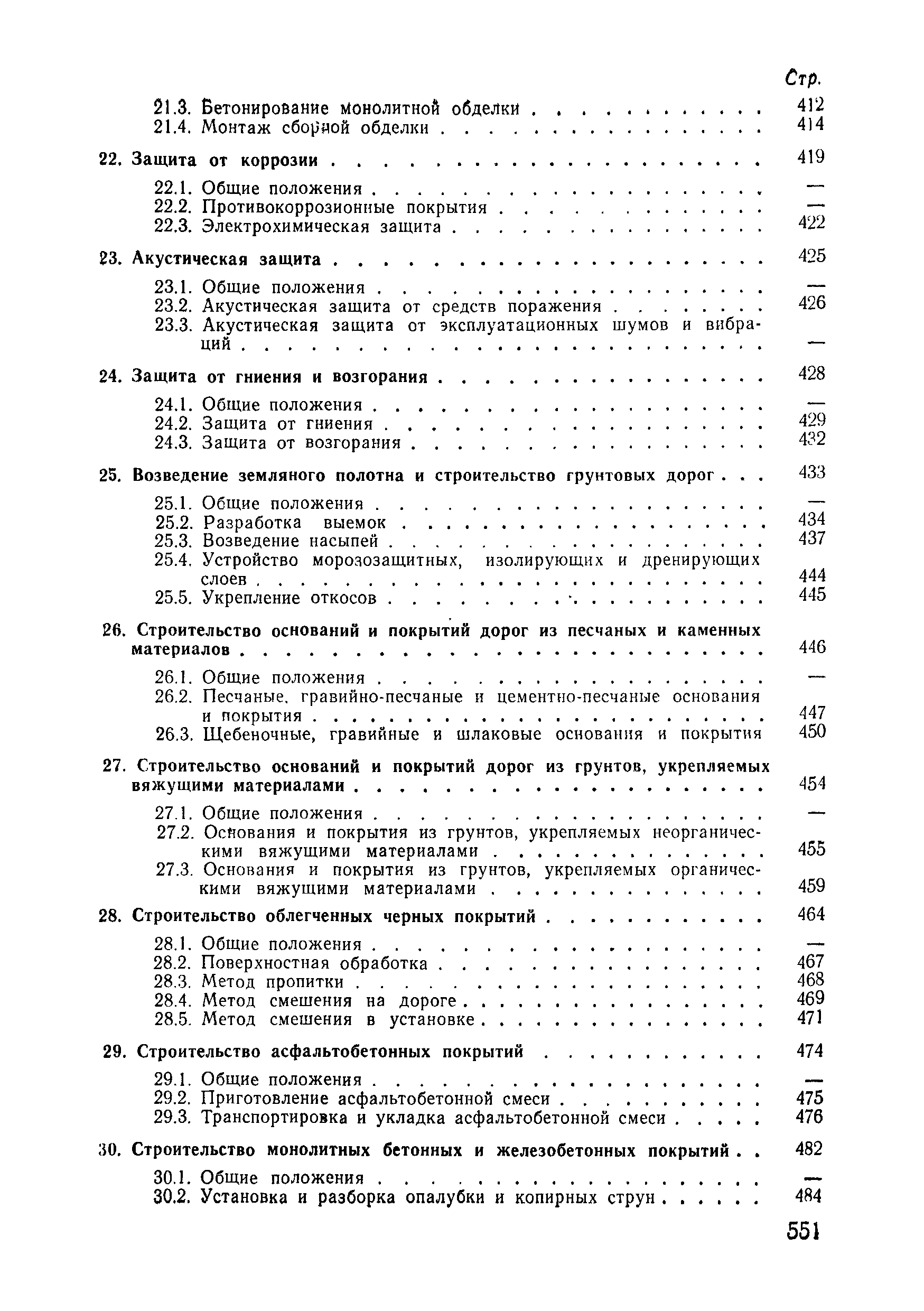ВСН 09-81 МО РФ