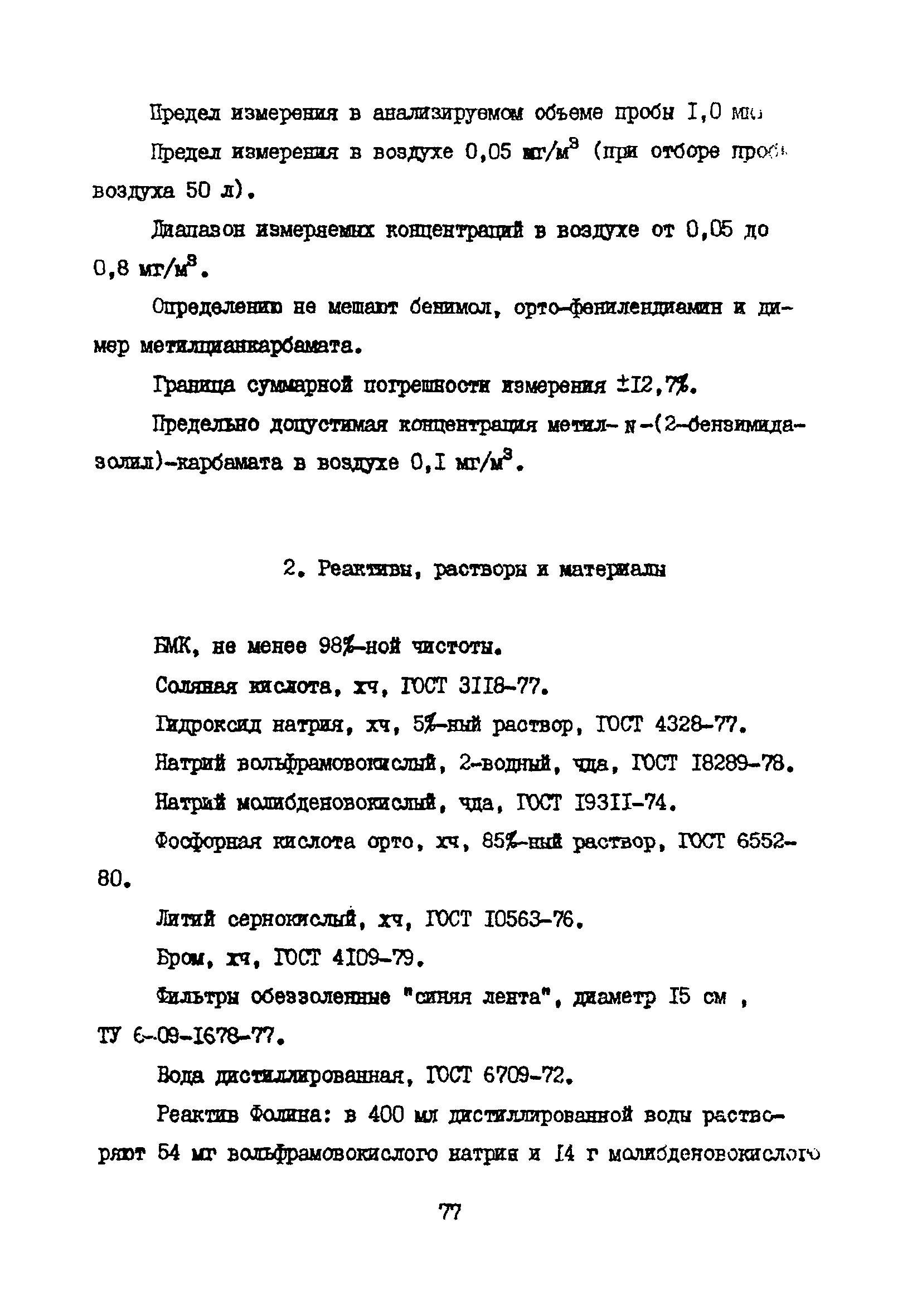 МУ 3114-84