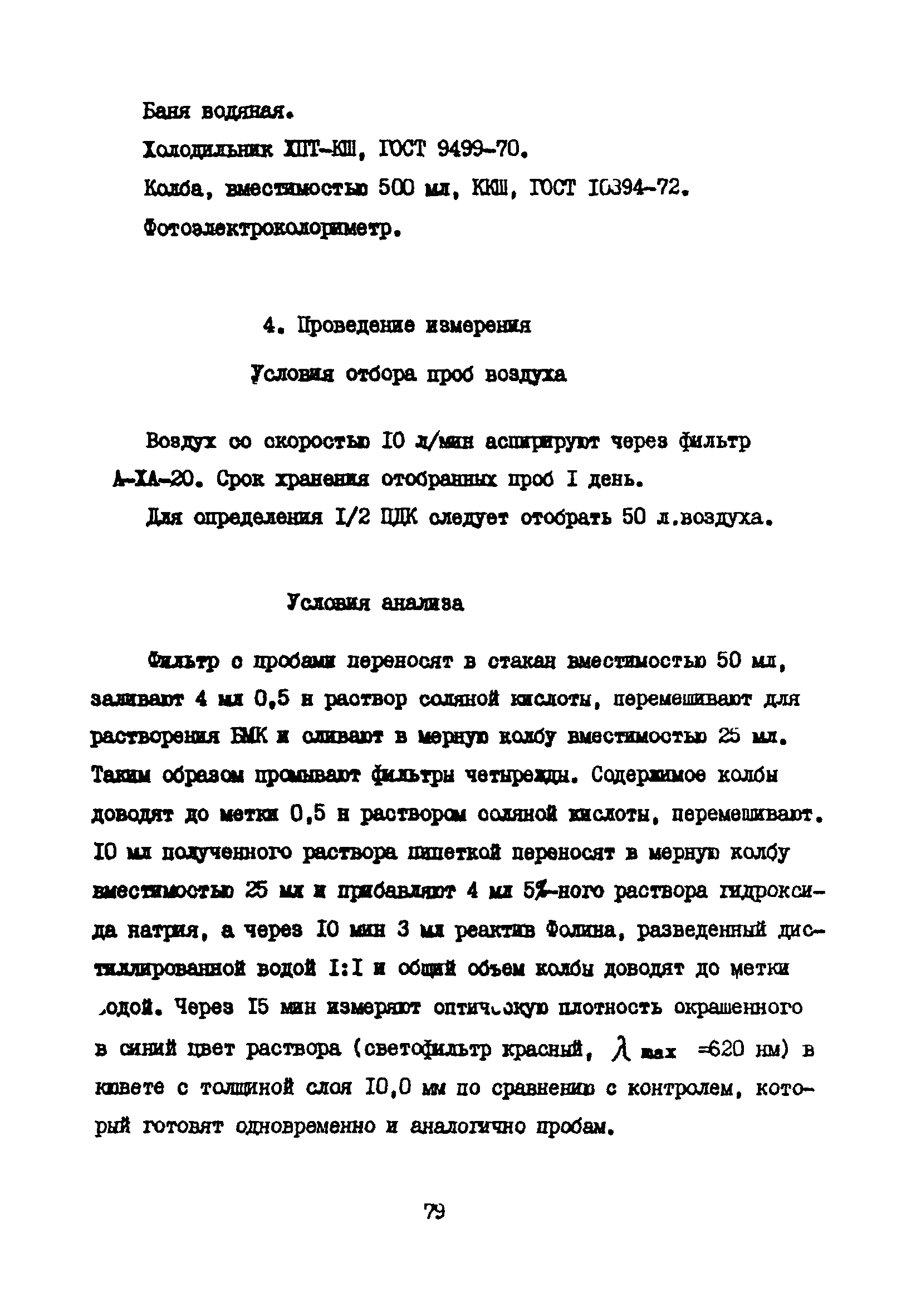 МУ 3114-84