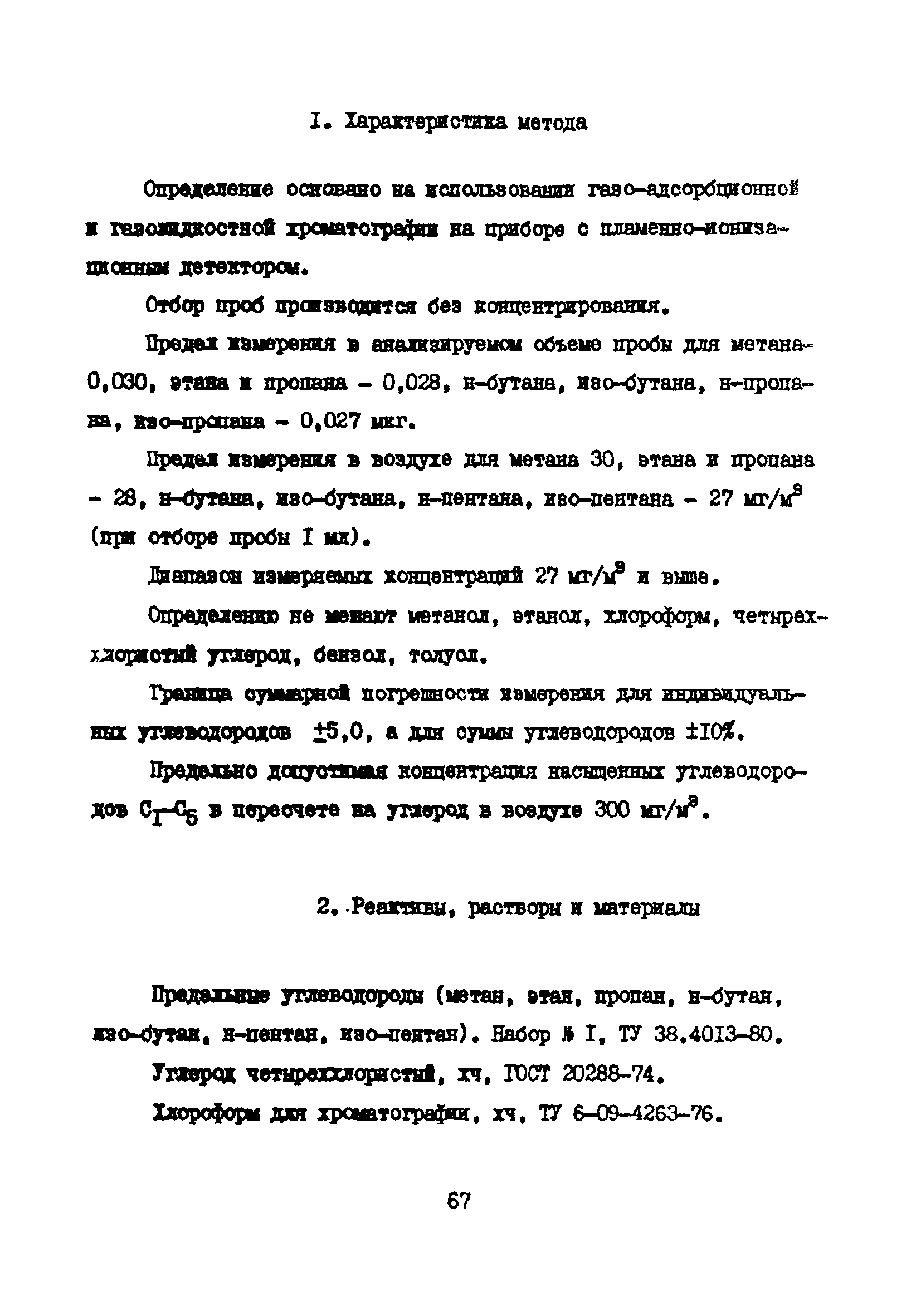 МУ 3112-84