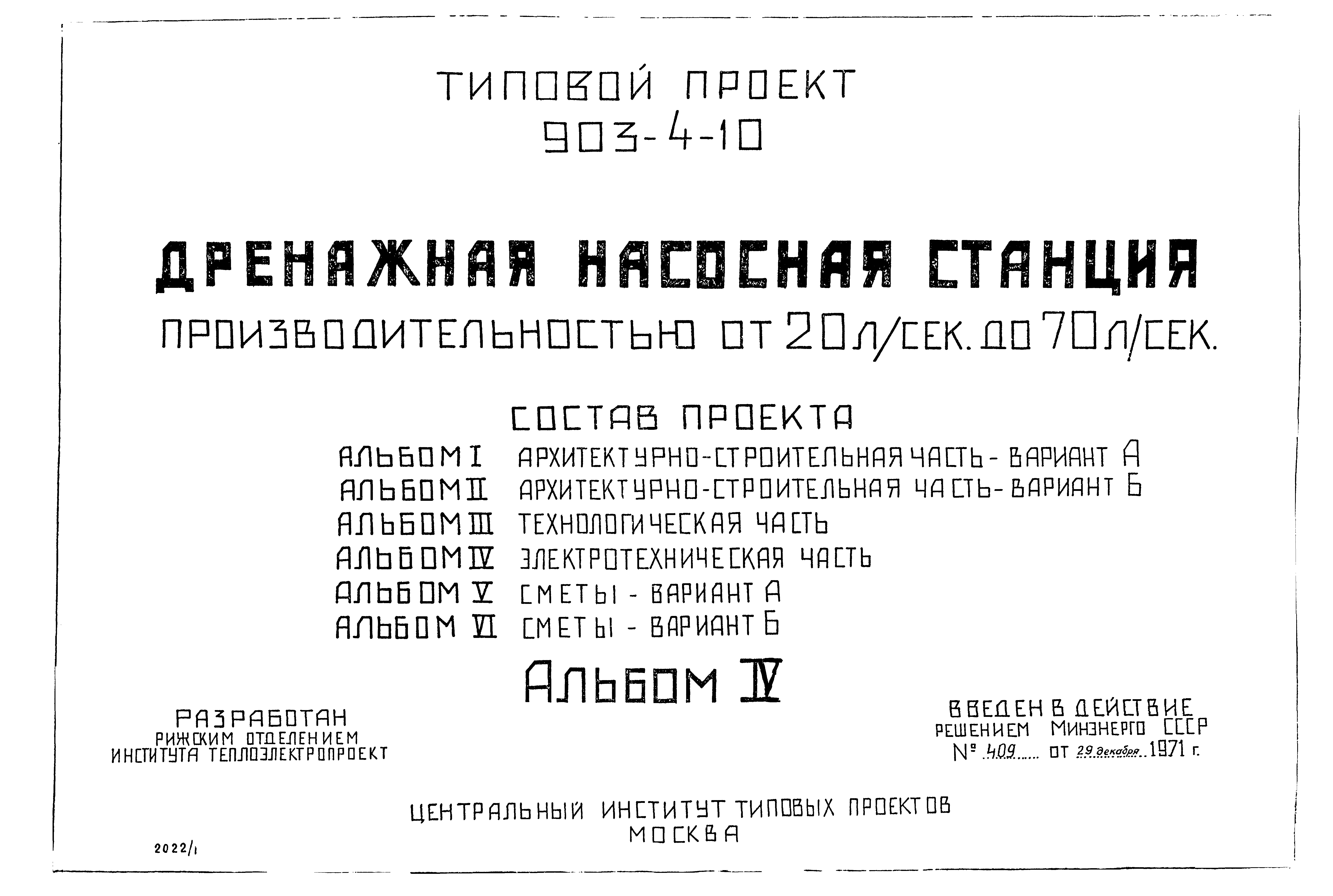 Типовой проект 903-4-10