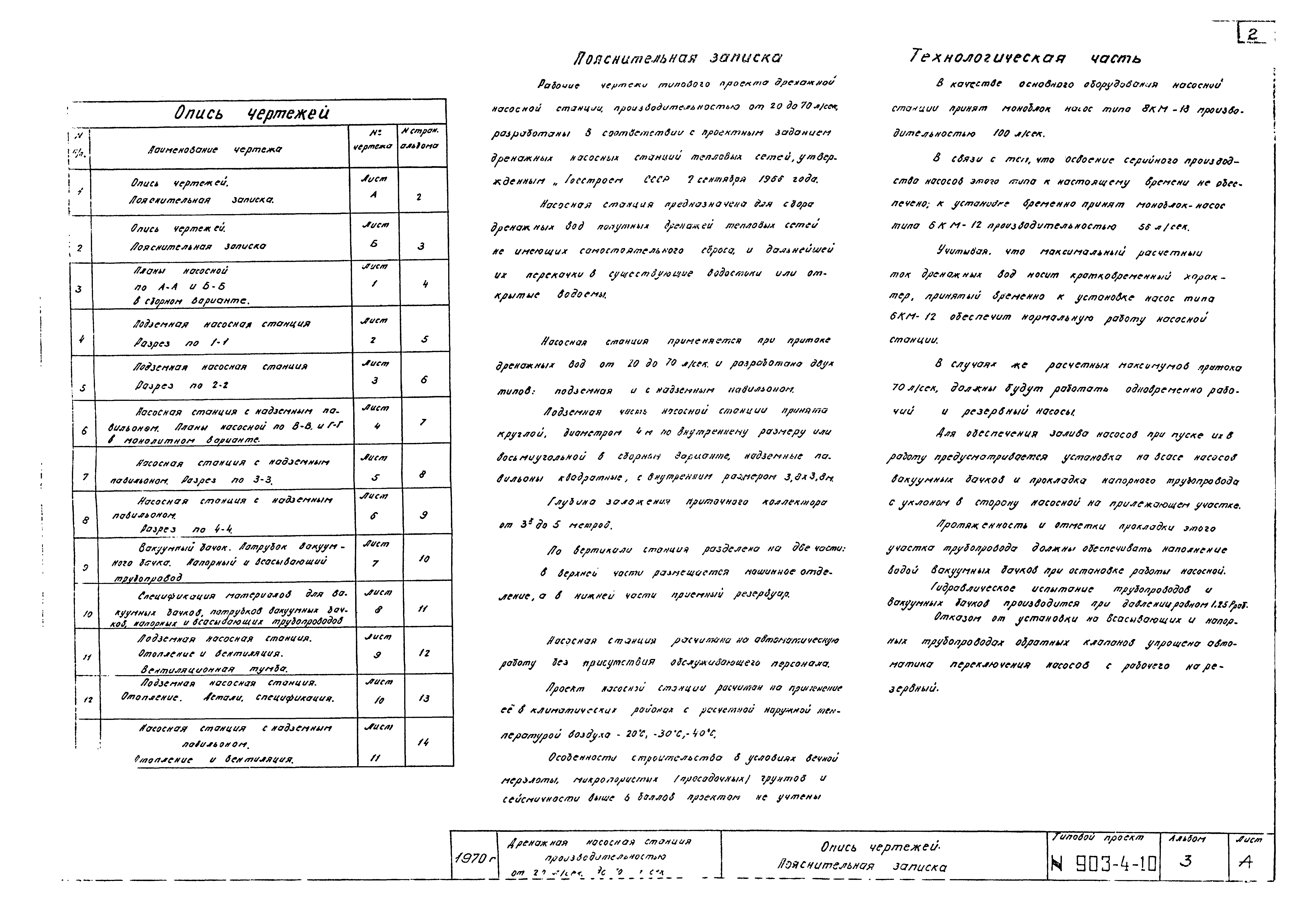 Типовой проект 903-4-10