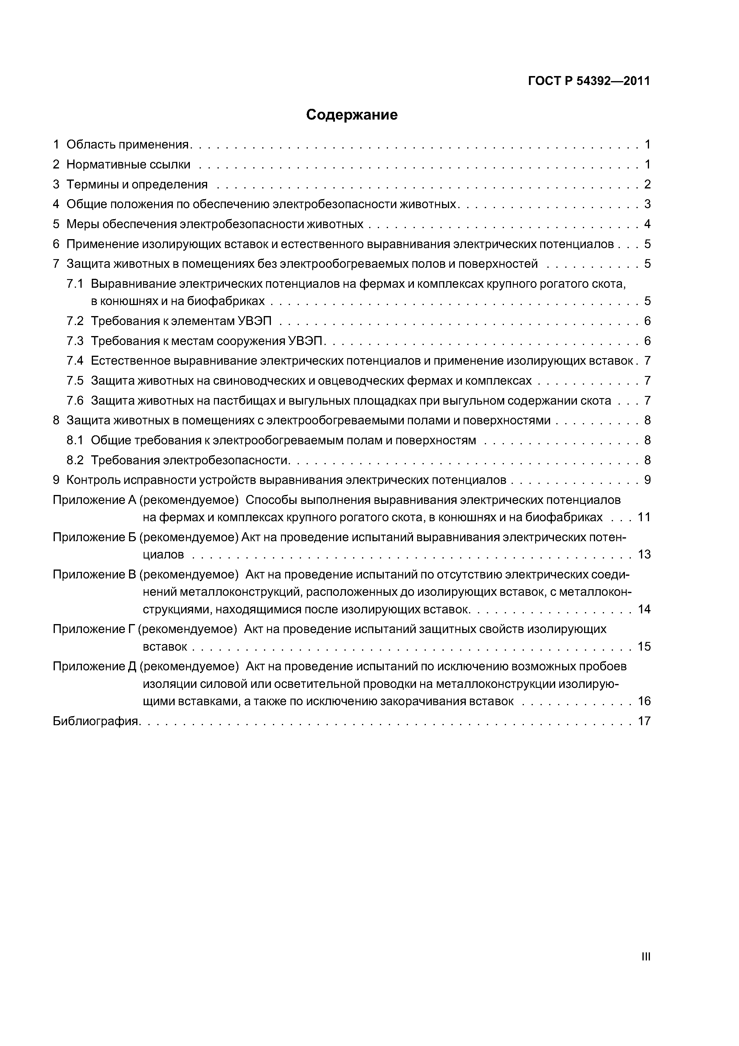 ГОСТ Р 54392-2011