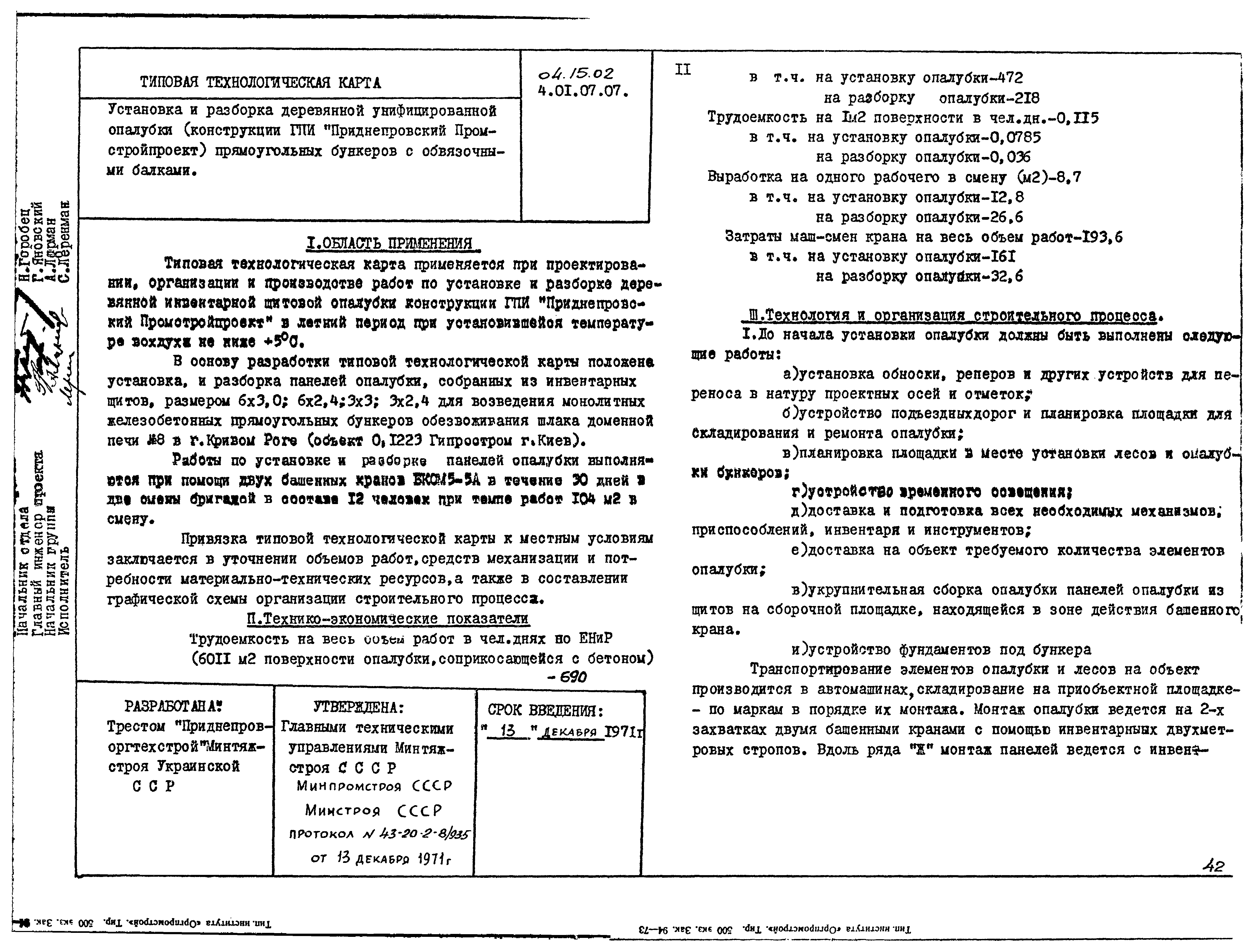 ТТК 04.15.02