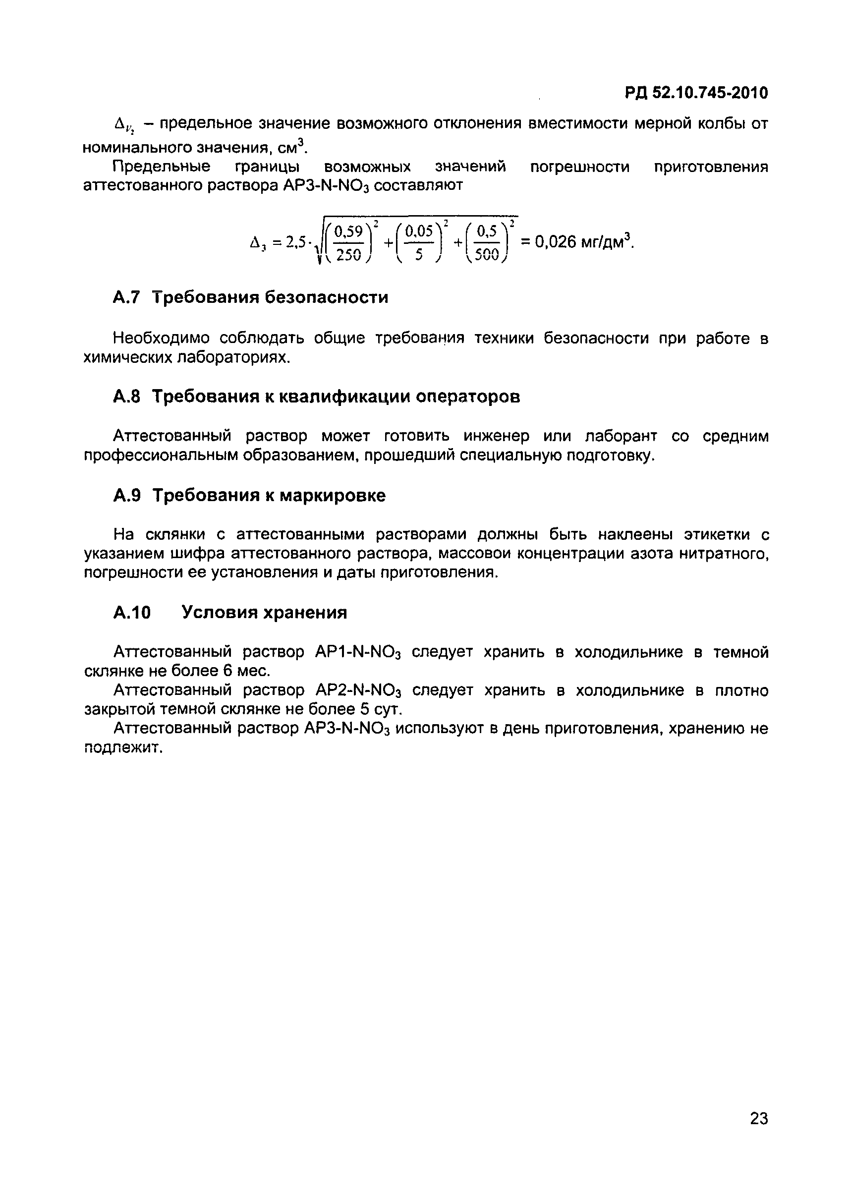 РД 52.10.745-2010
