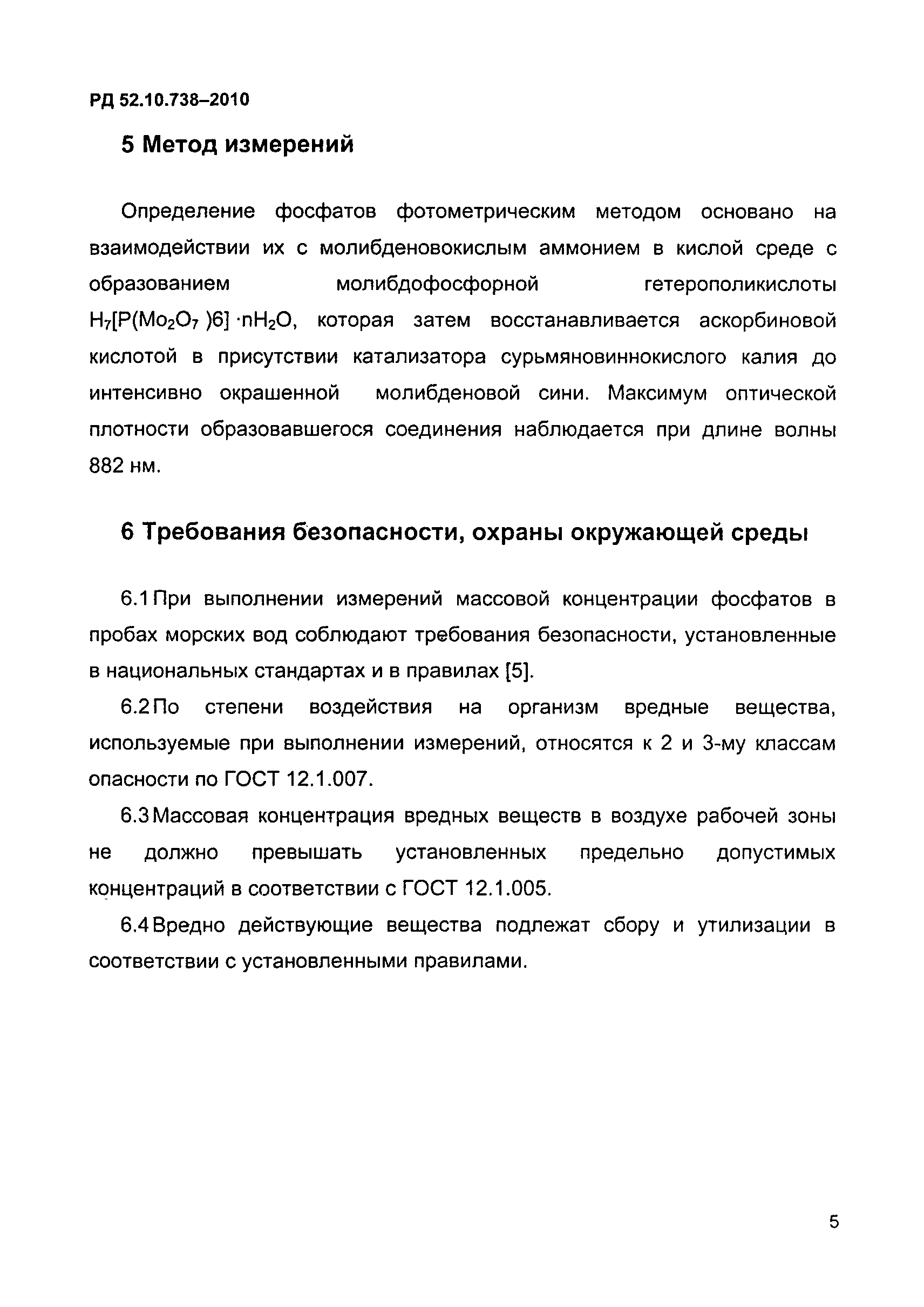 РД 52.10.738-2010