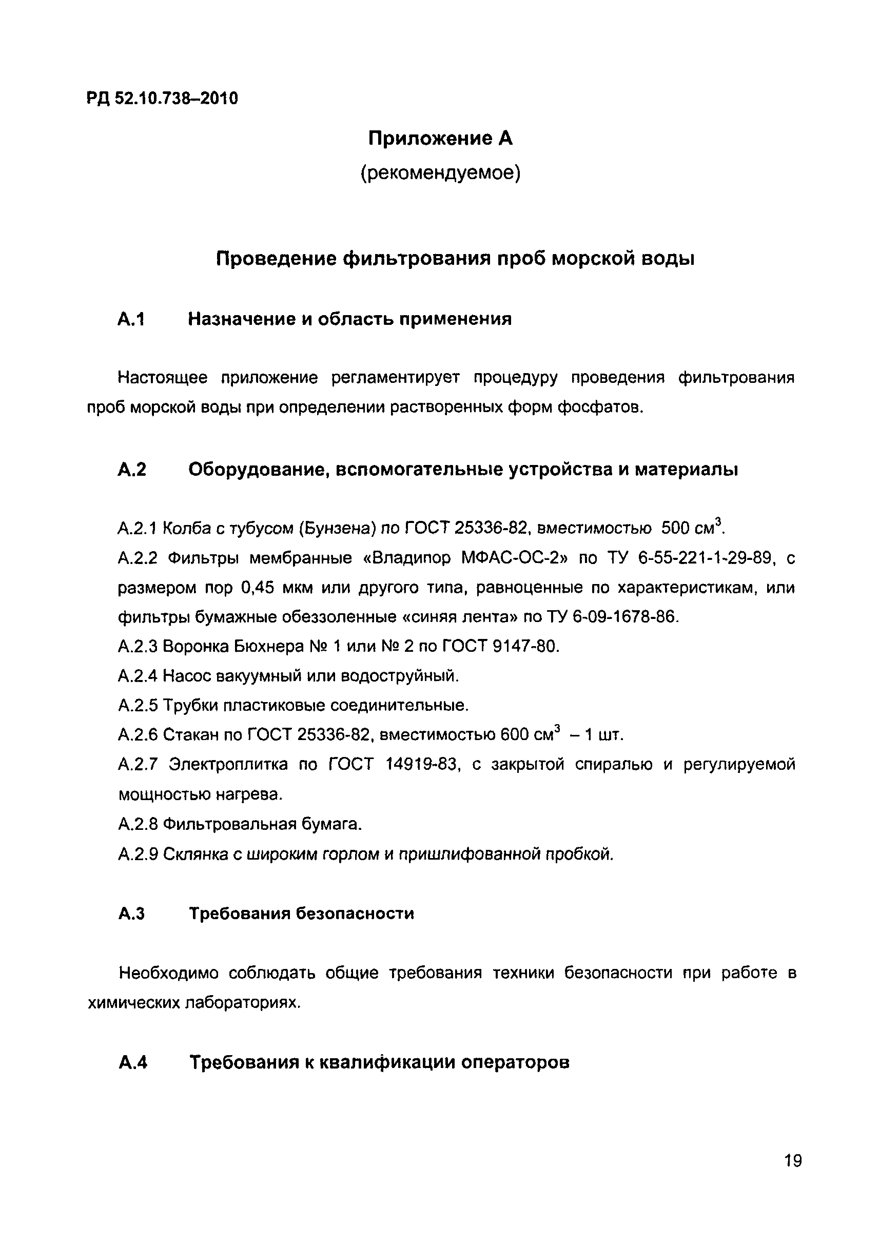 РД 52.10.738-2010