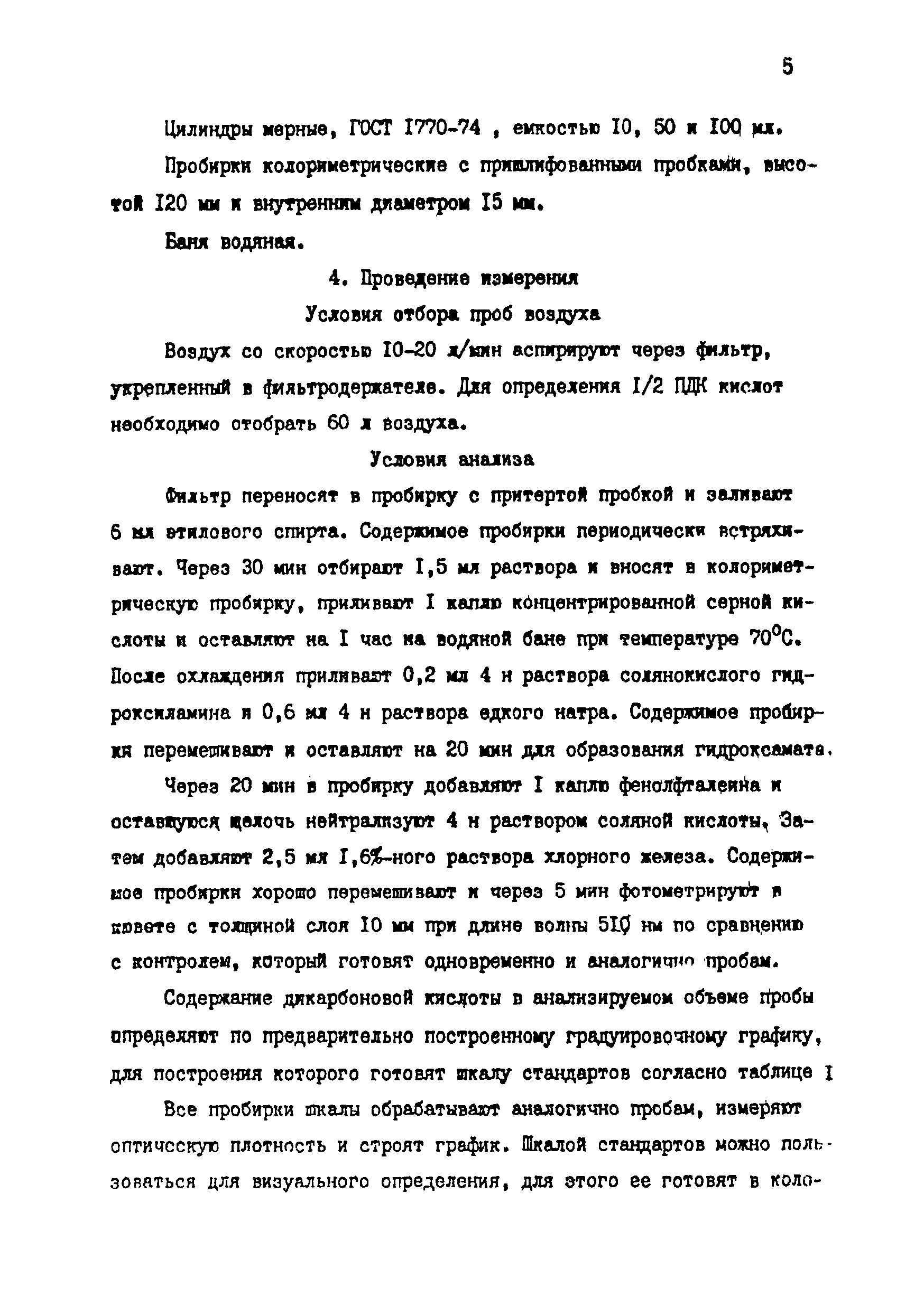 МУ 2877-83