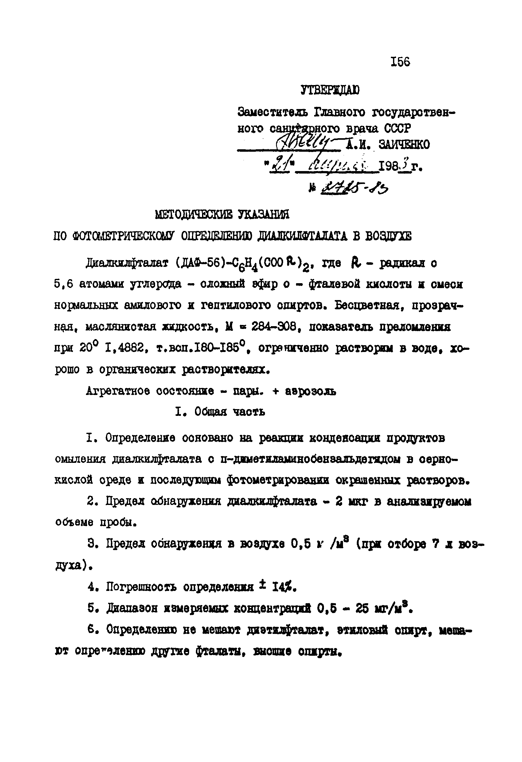 МУ 2725-83