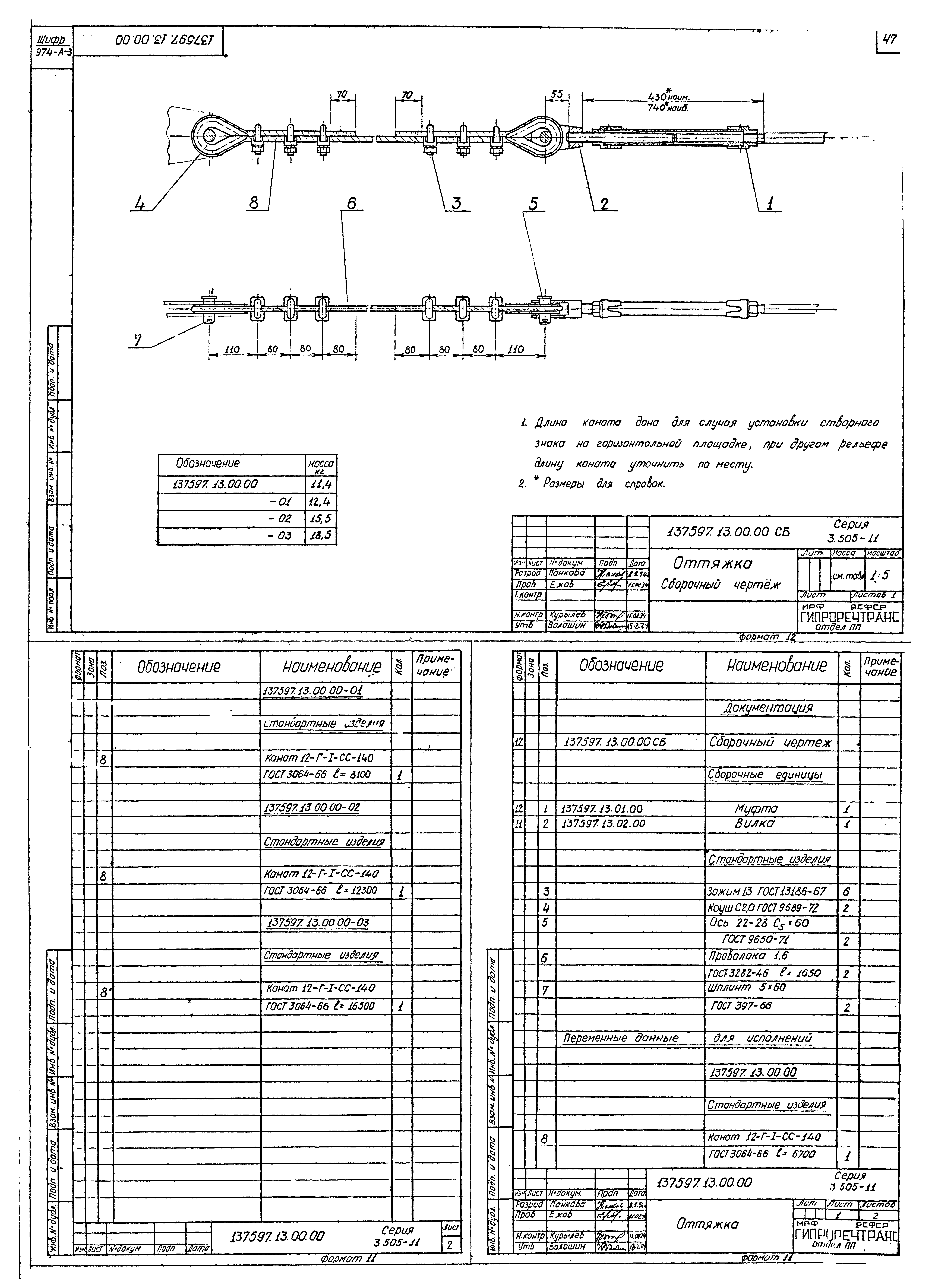 Серия 3.505-11