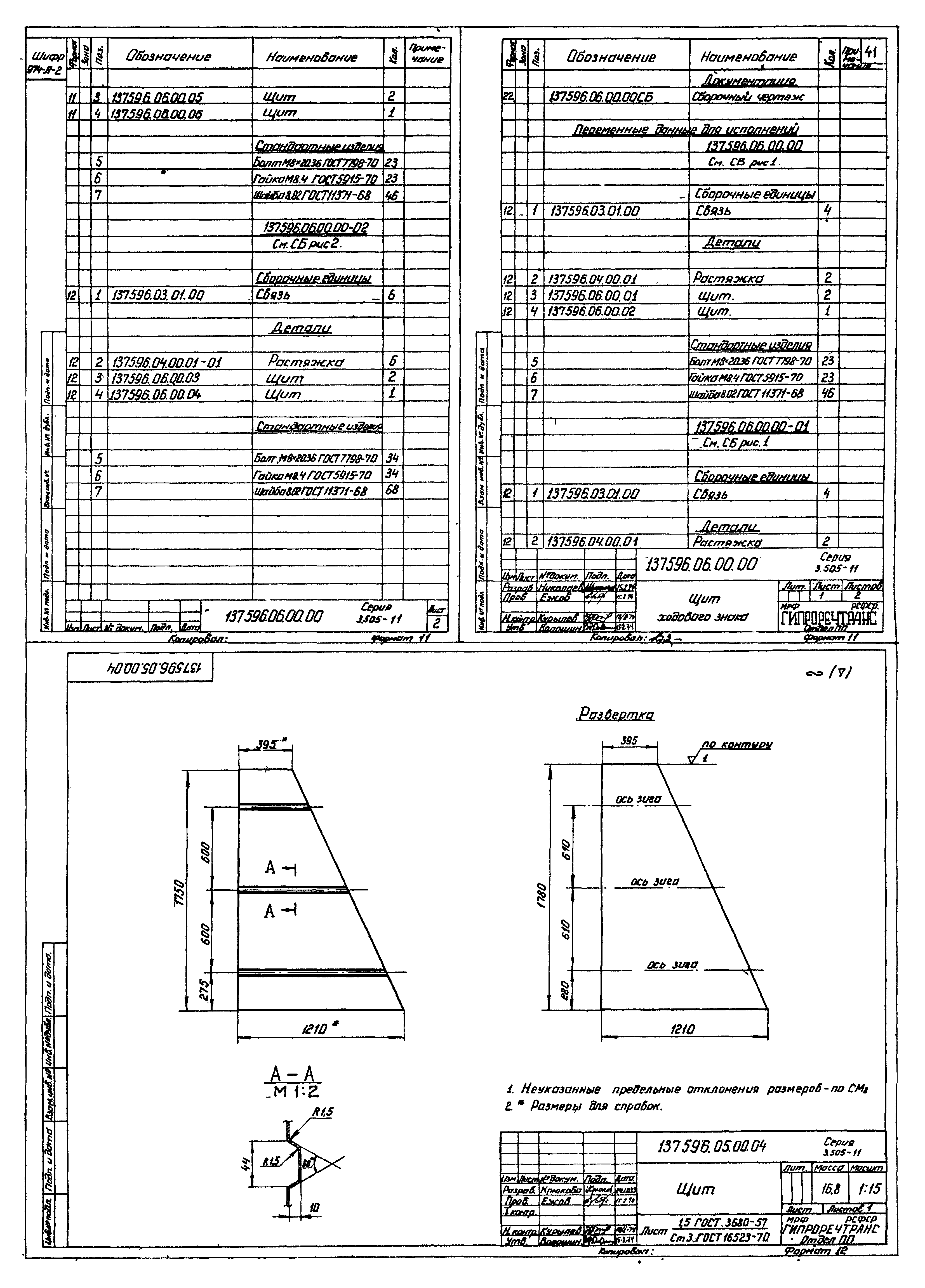 Серия 3.505-11