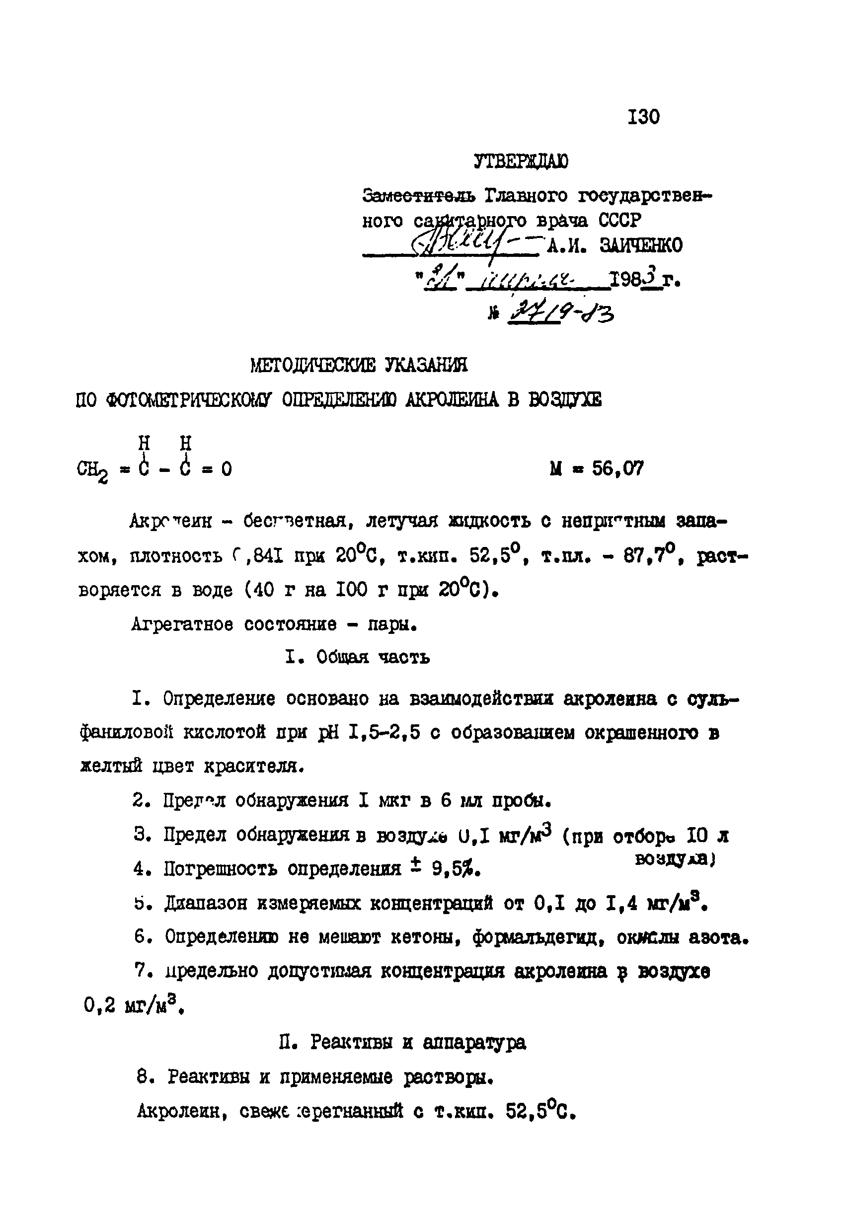 МУ 2719-83