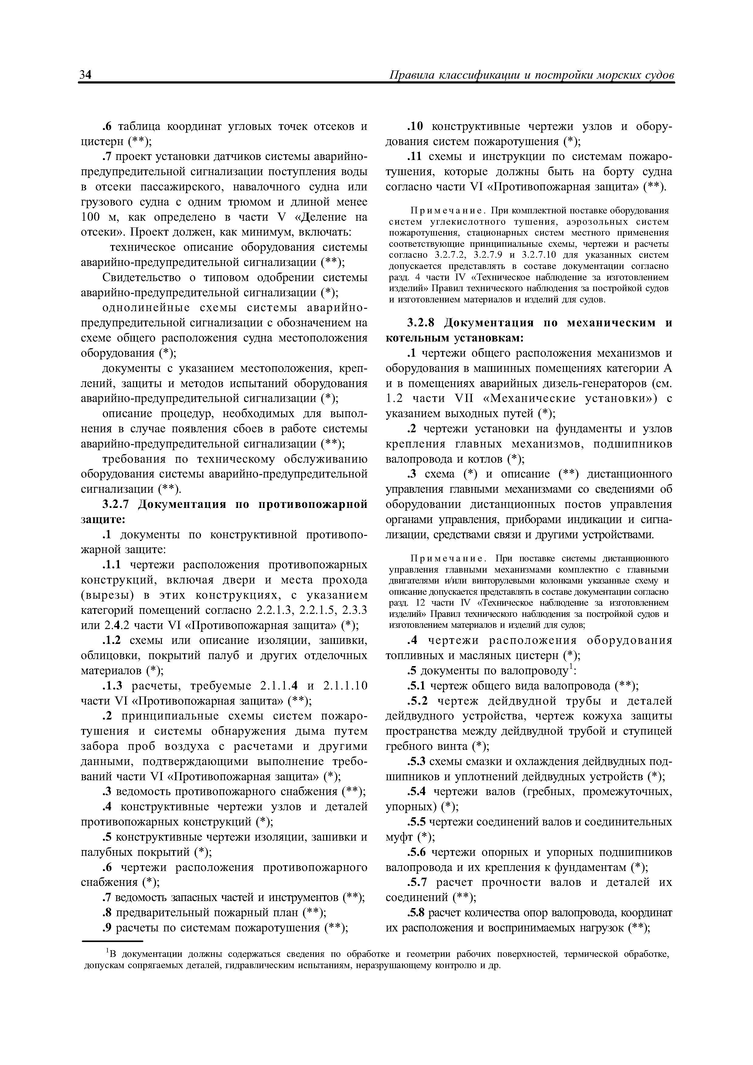 НД 2-020101-072