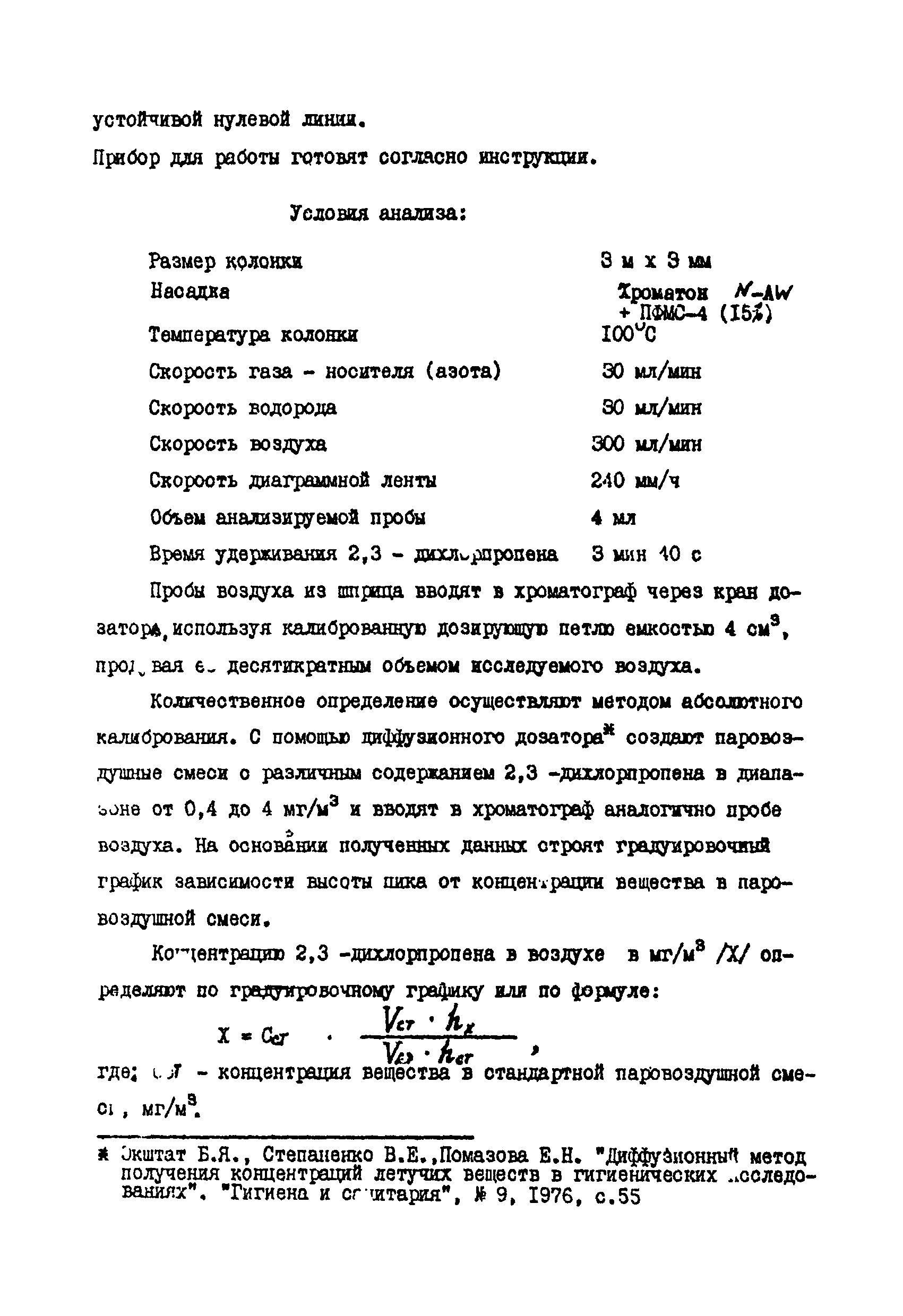 МУ 2699-83