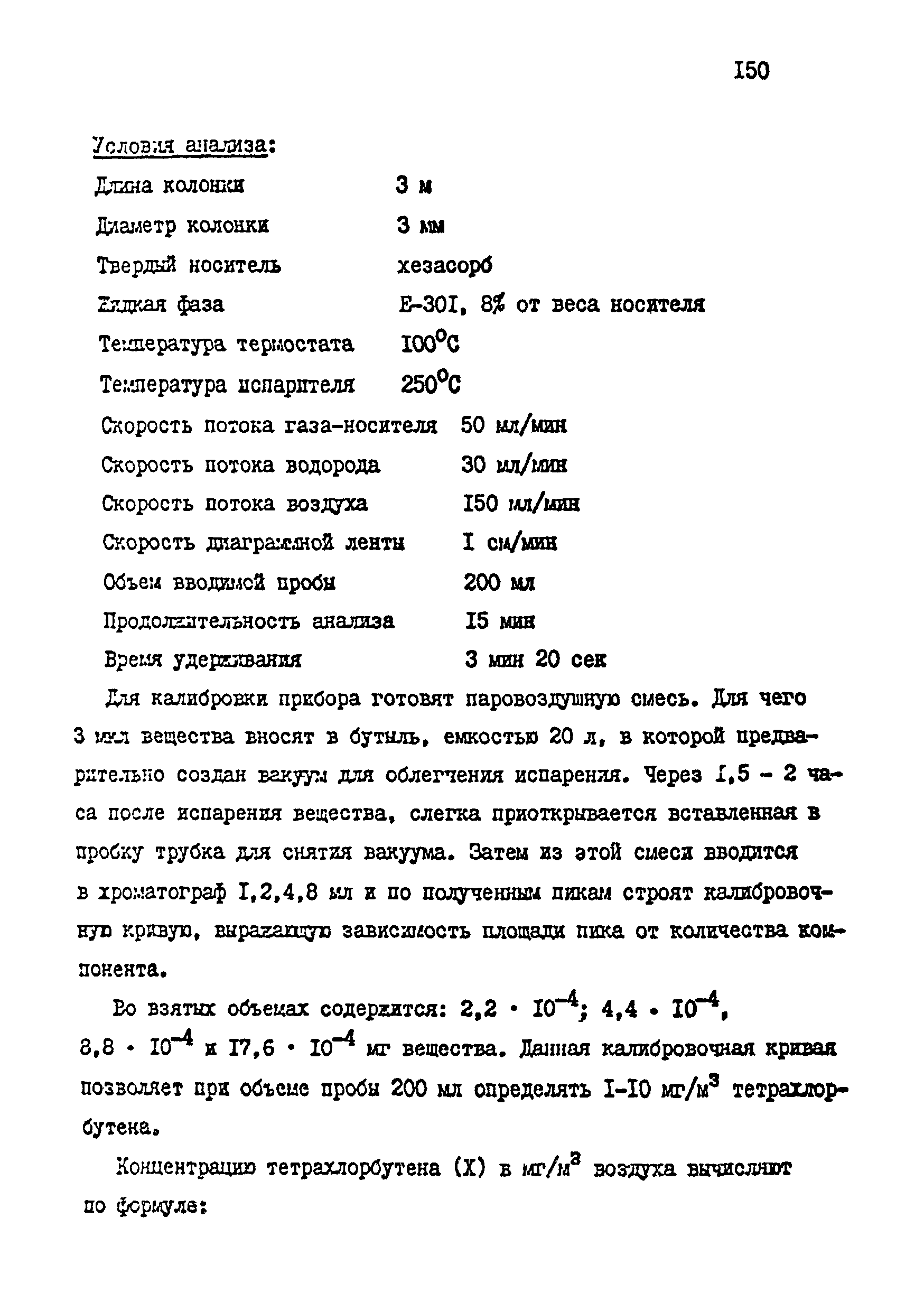 МУ 2242-80