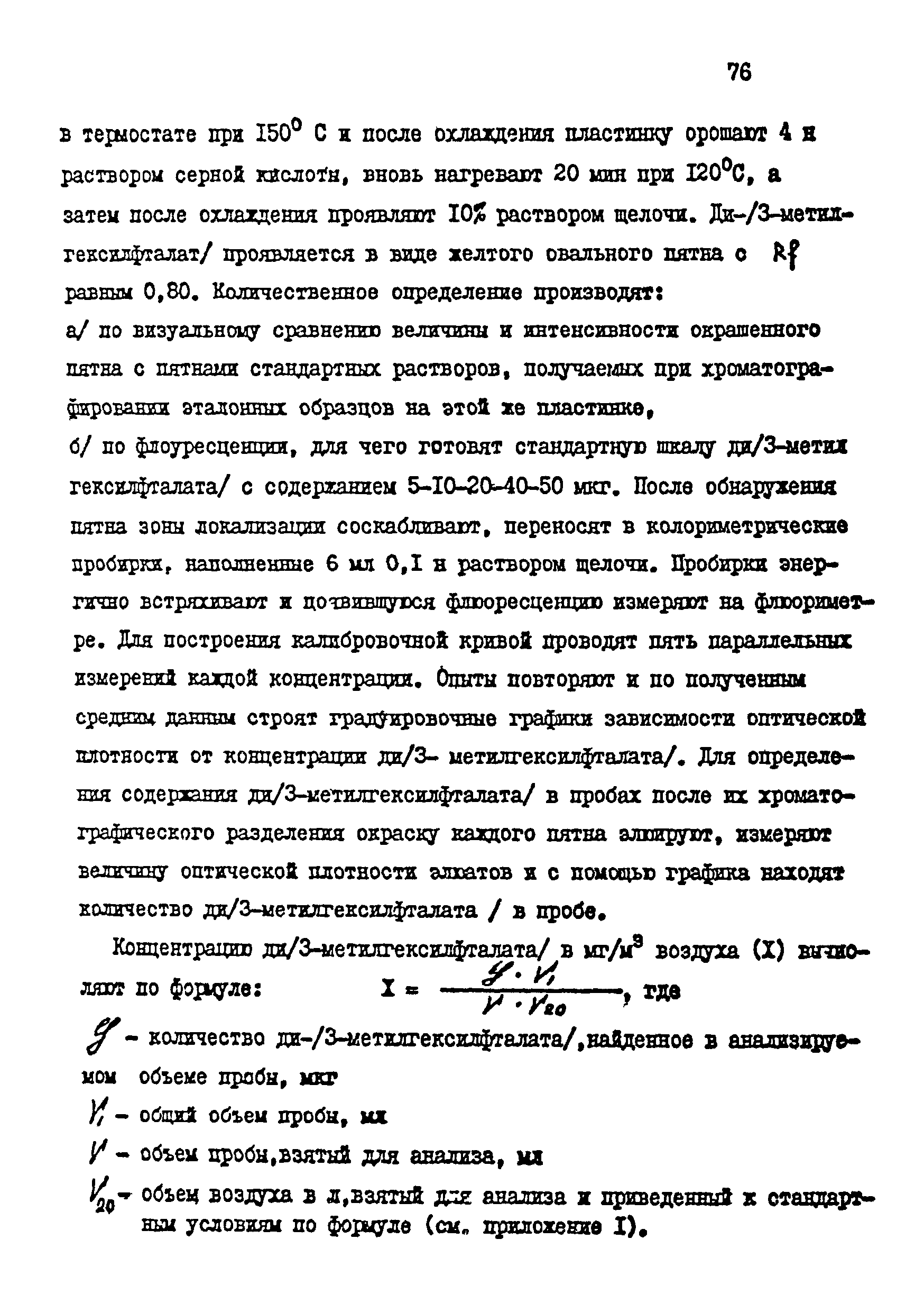 МУ 2224-80