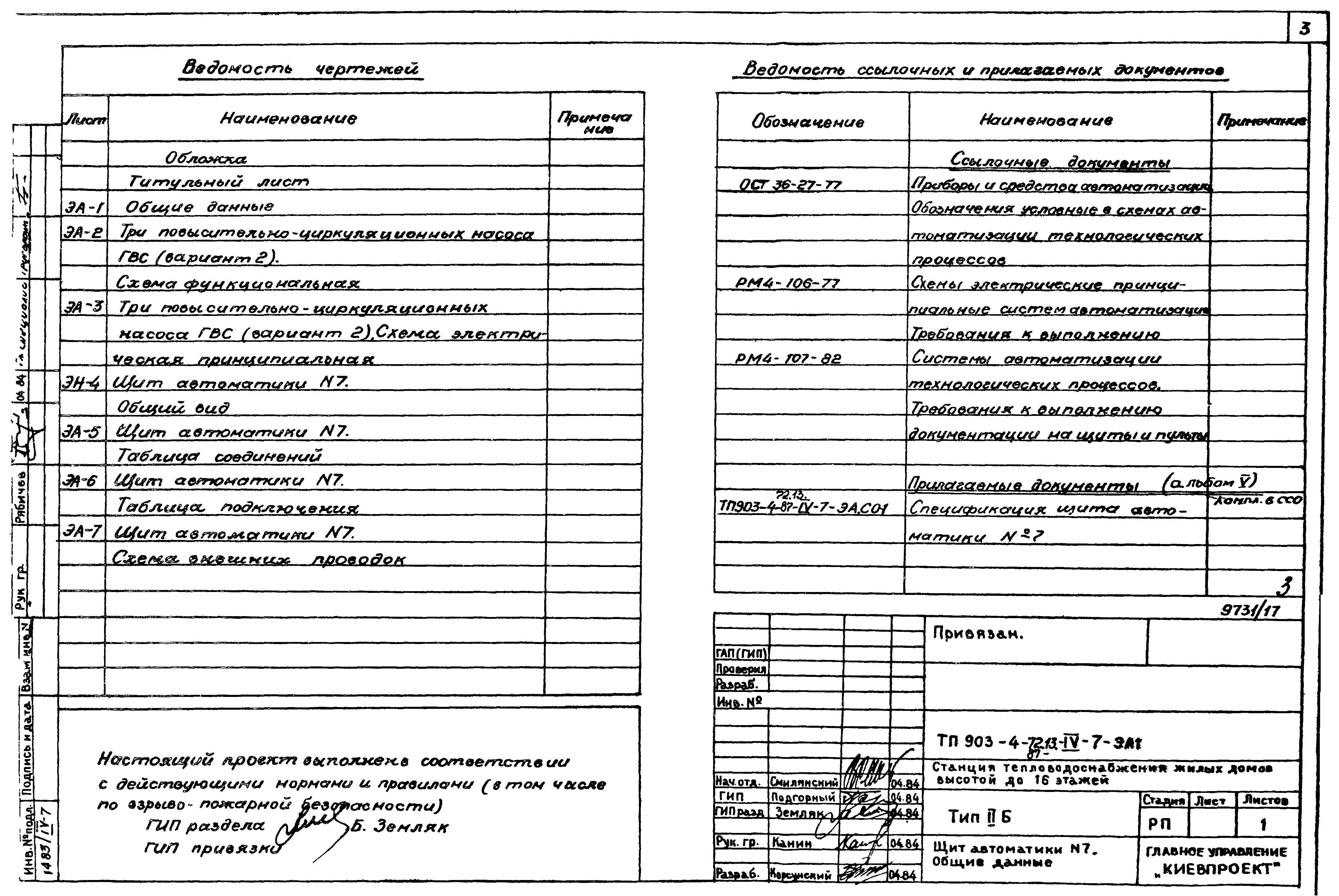 Типовой проект 903-4-72.13.87