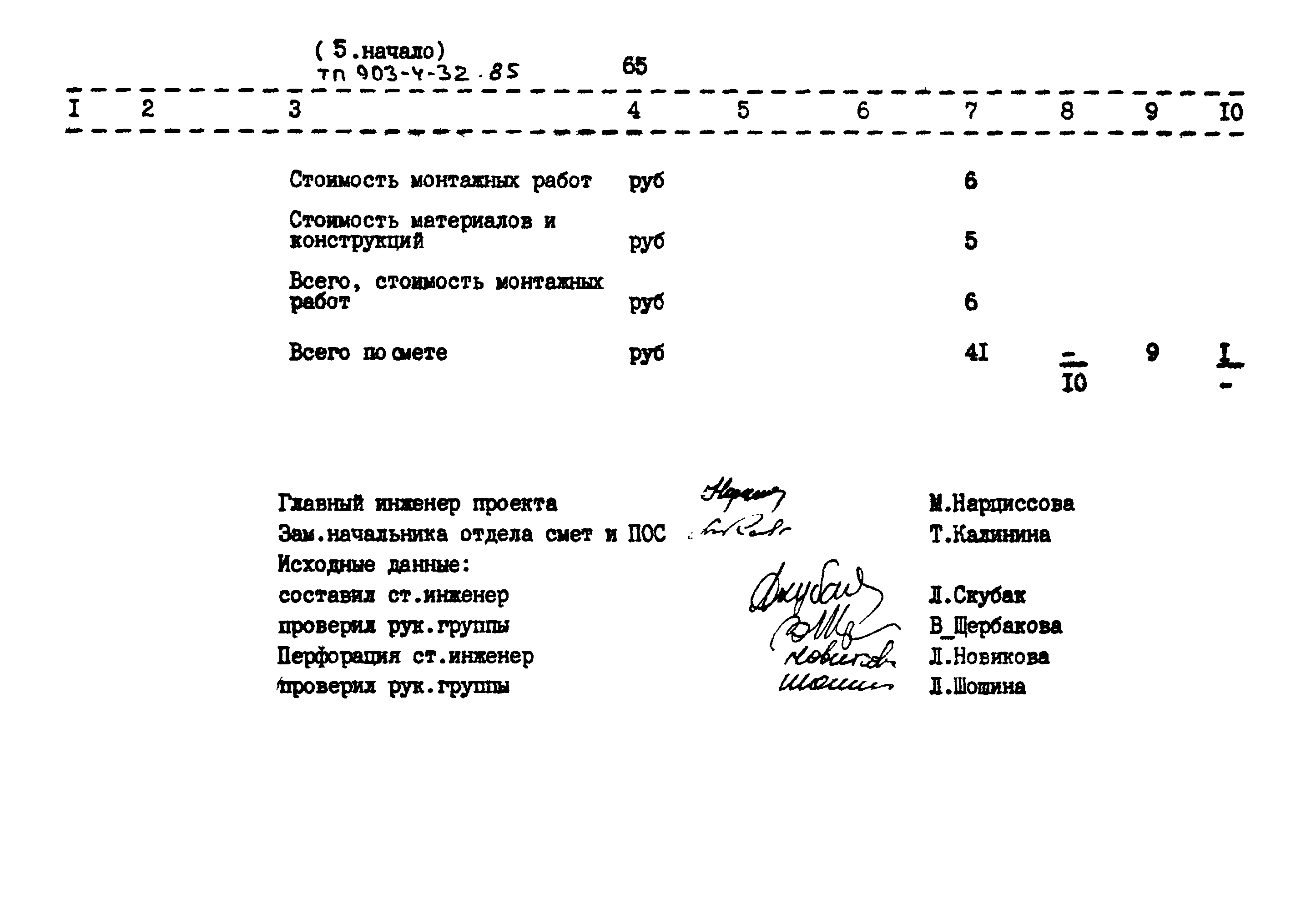 Типовой проект 903-4-32.85