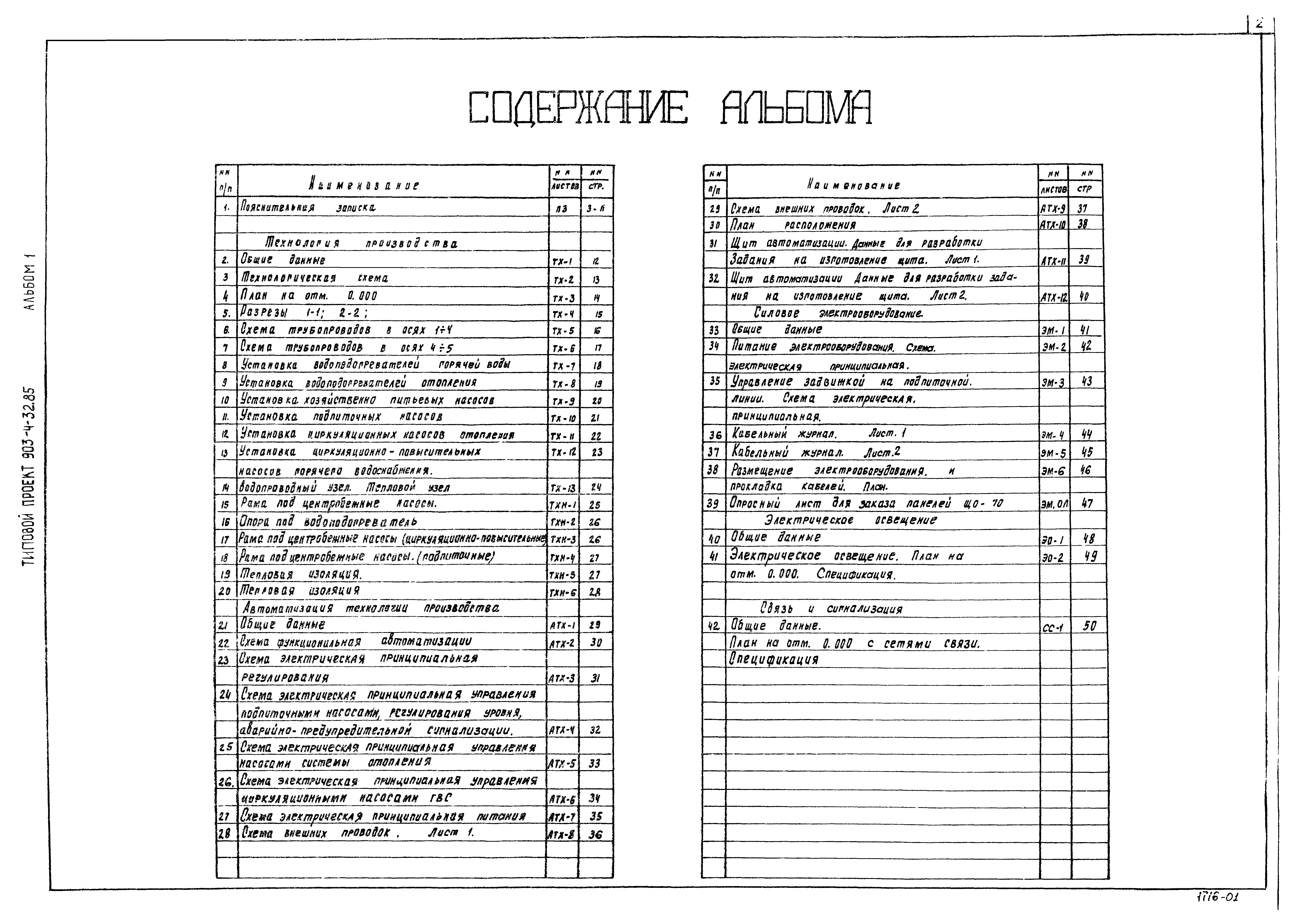 Типовой проект 903-4-32.85