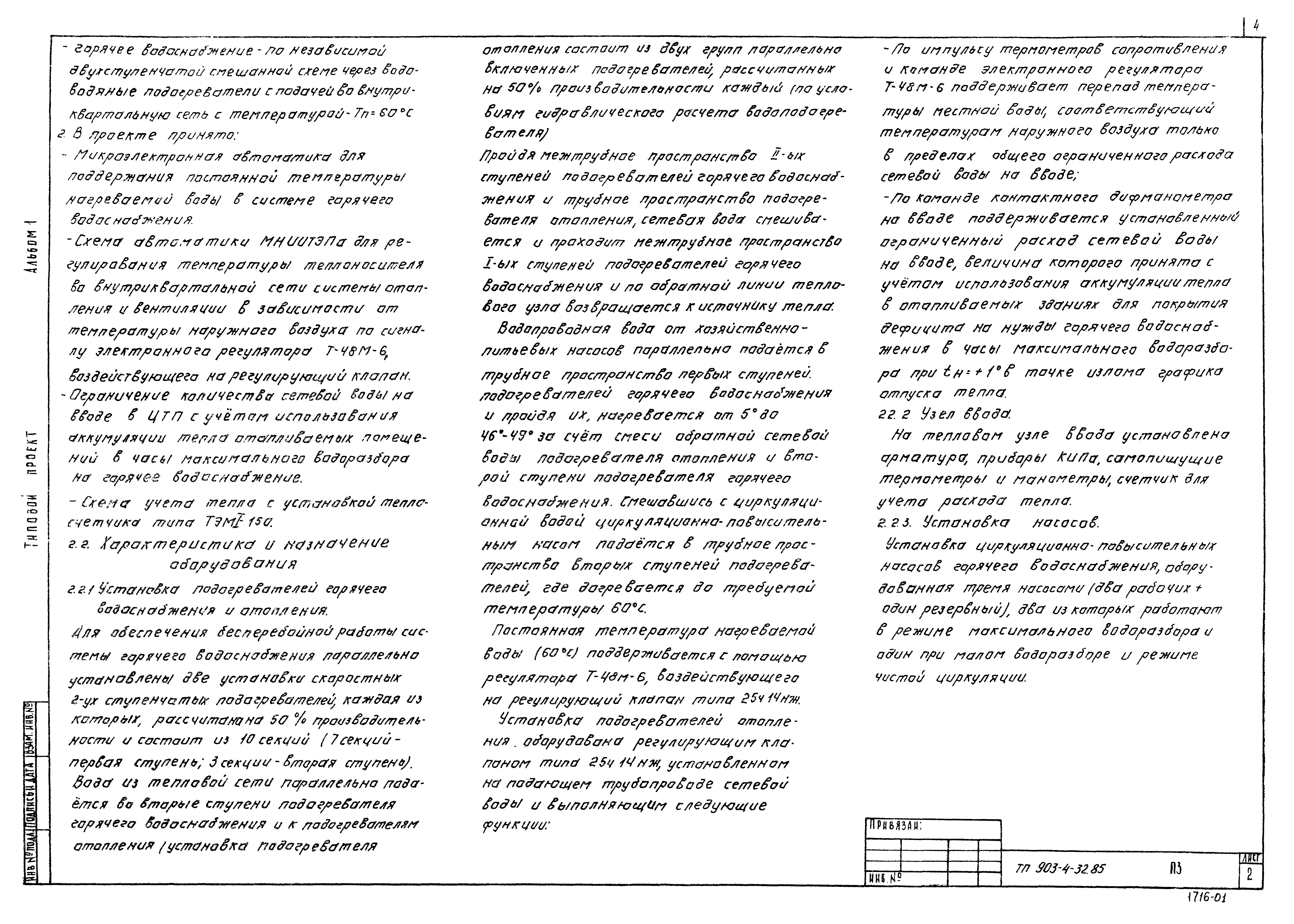 Типовой проект 903-4-32.85
