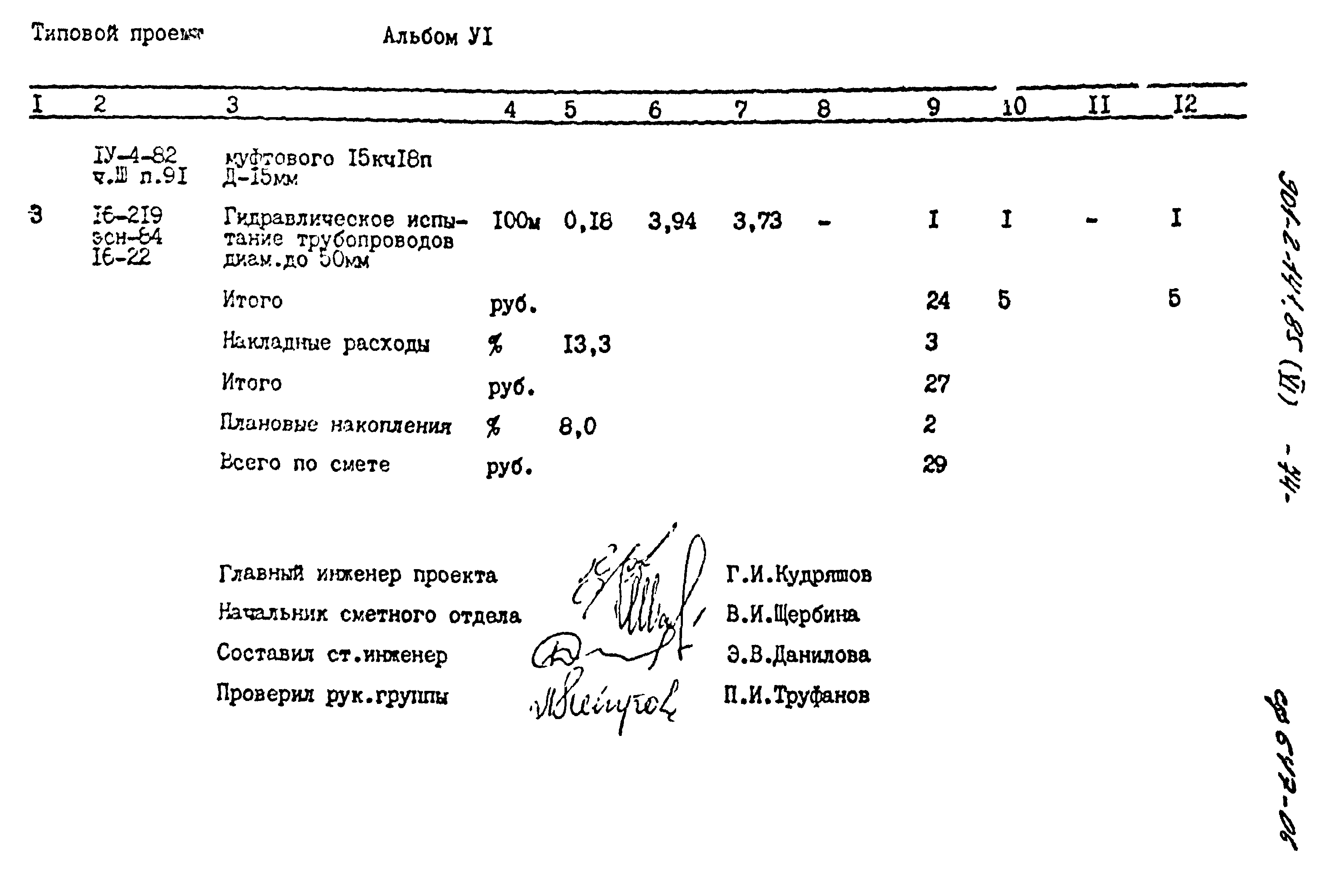 Типовой проект 901-2-141.85