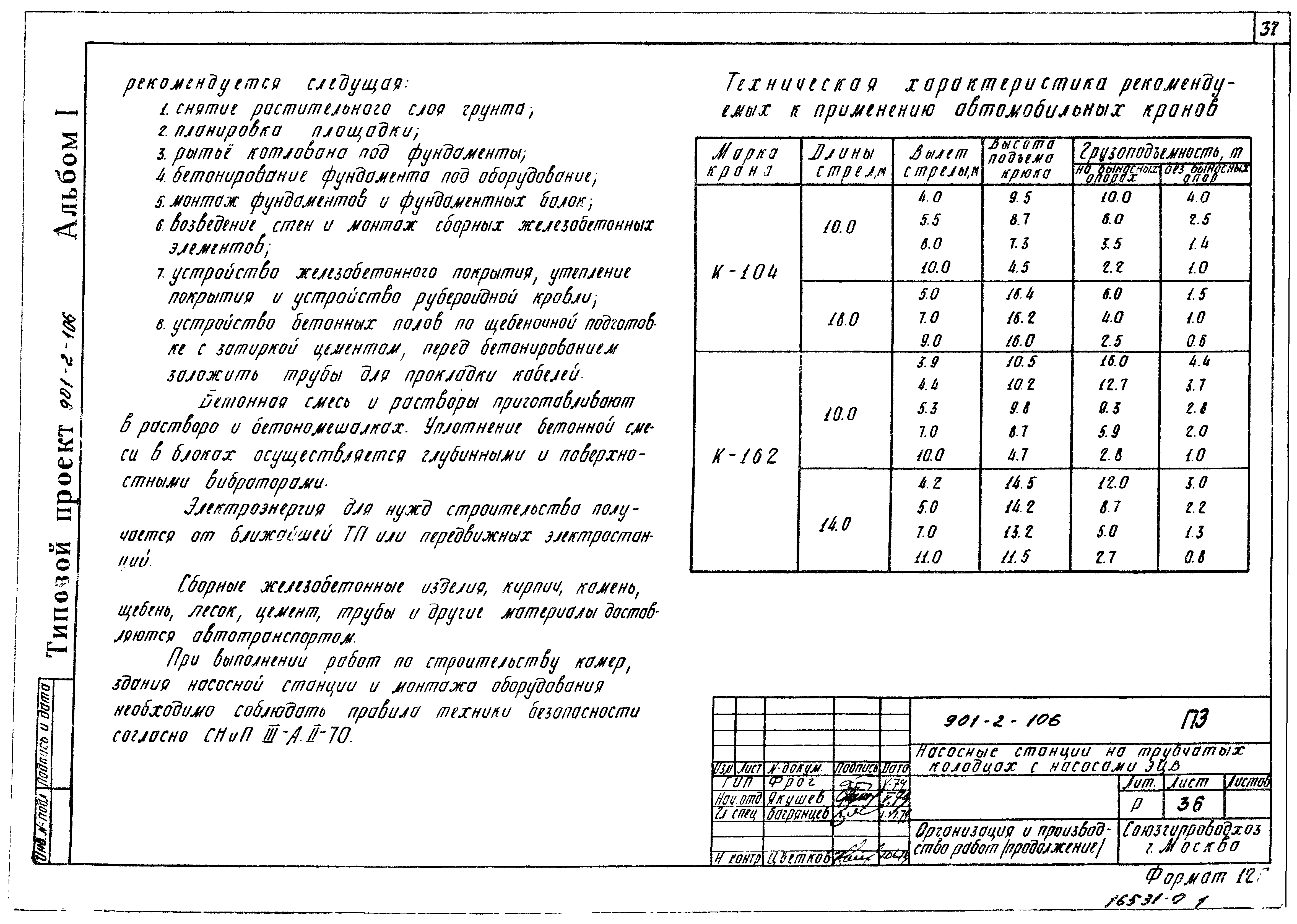 Типовой проект 901-2-107